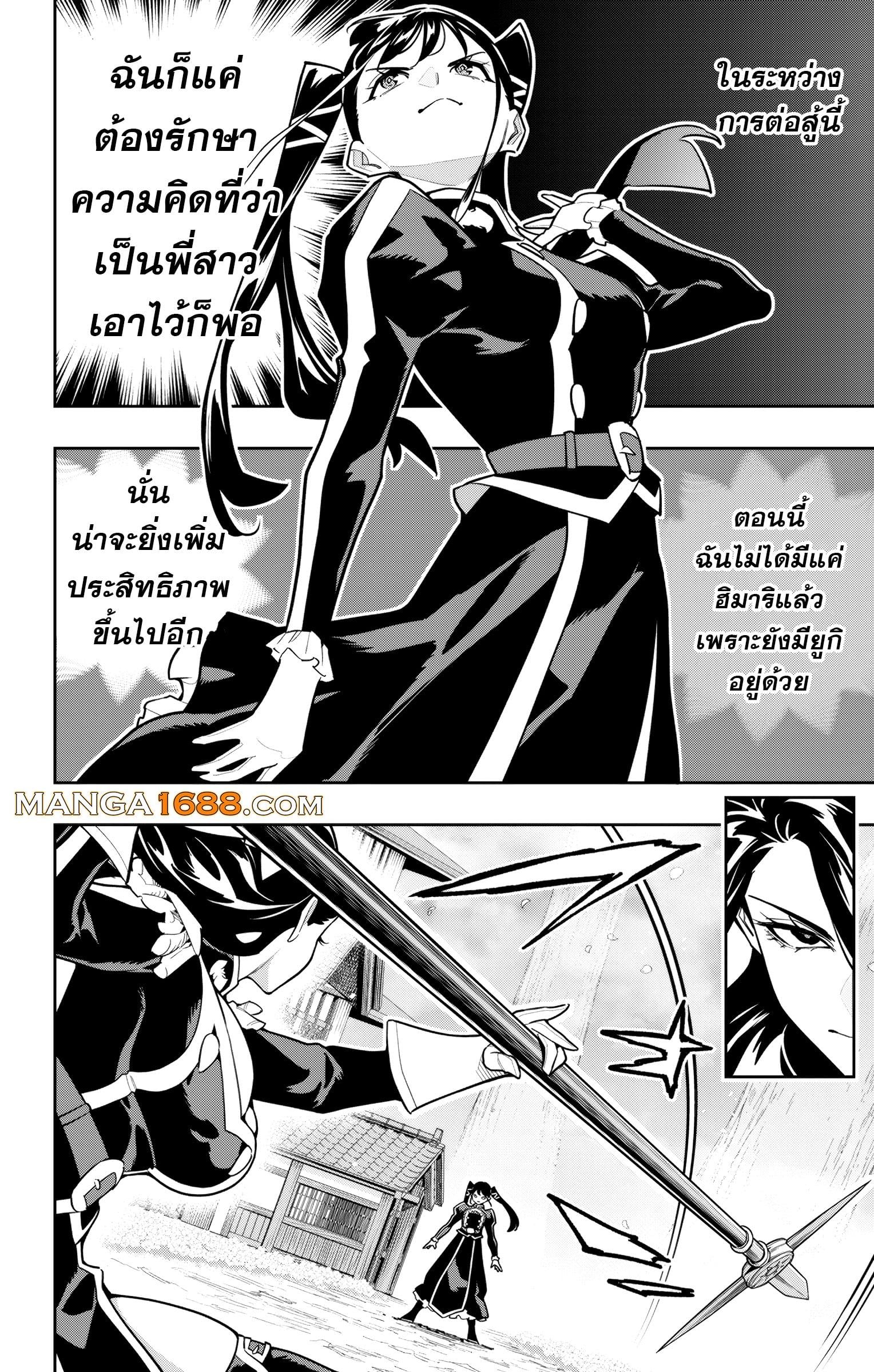 Mato Seihei no Slave ตอนที่ 167 page 13