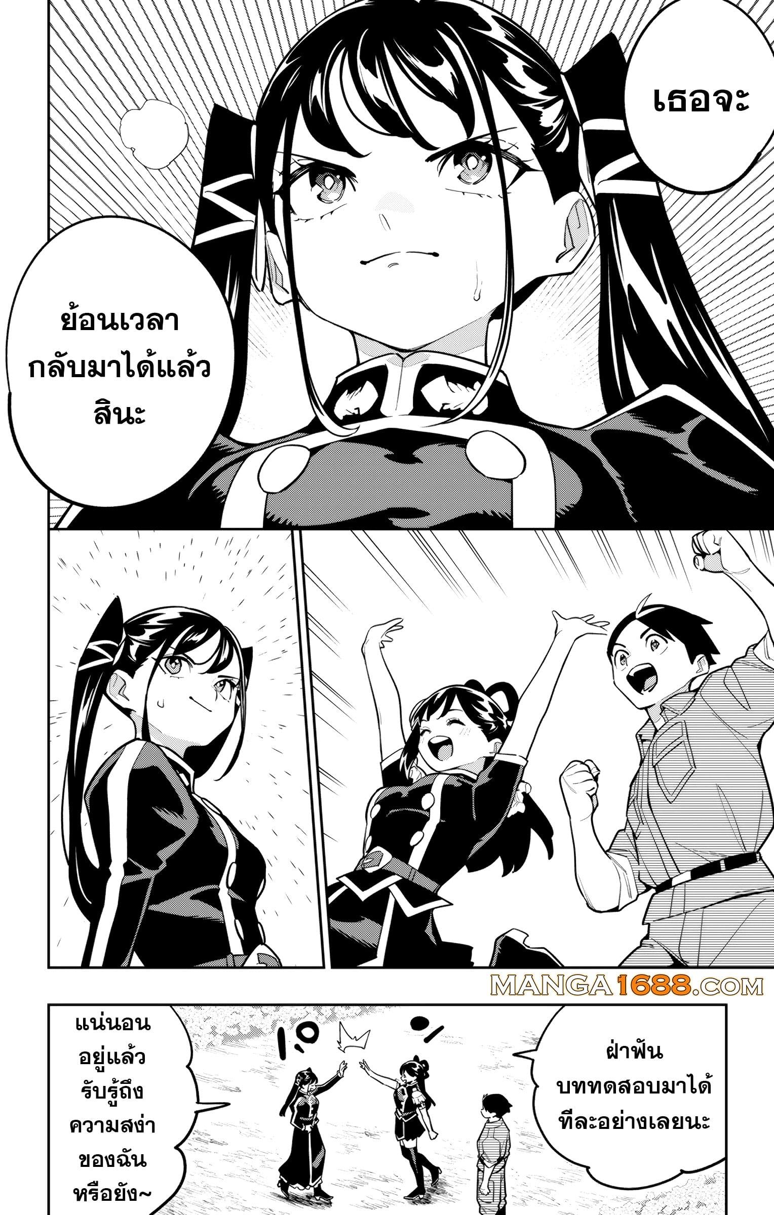 Mato Seihei no Slave ตอนที่ 167 page 19