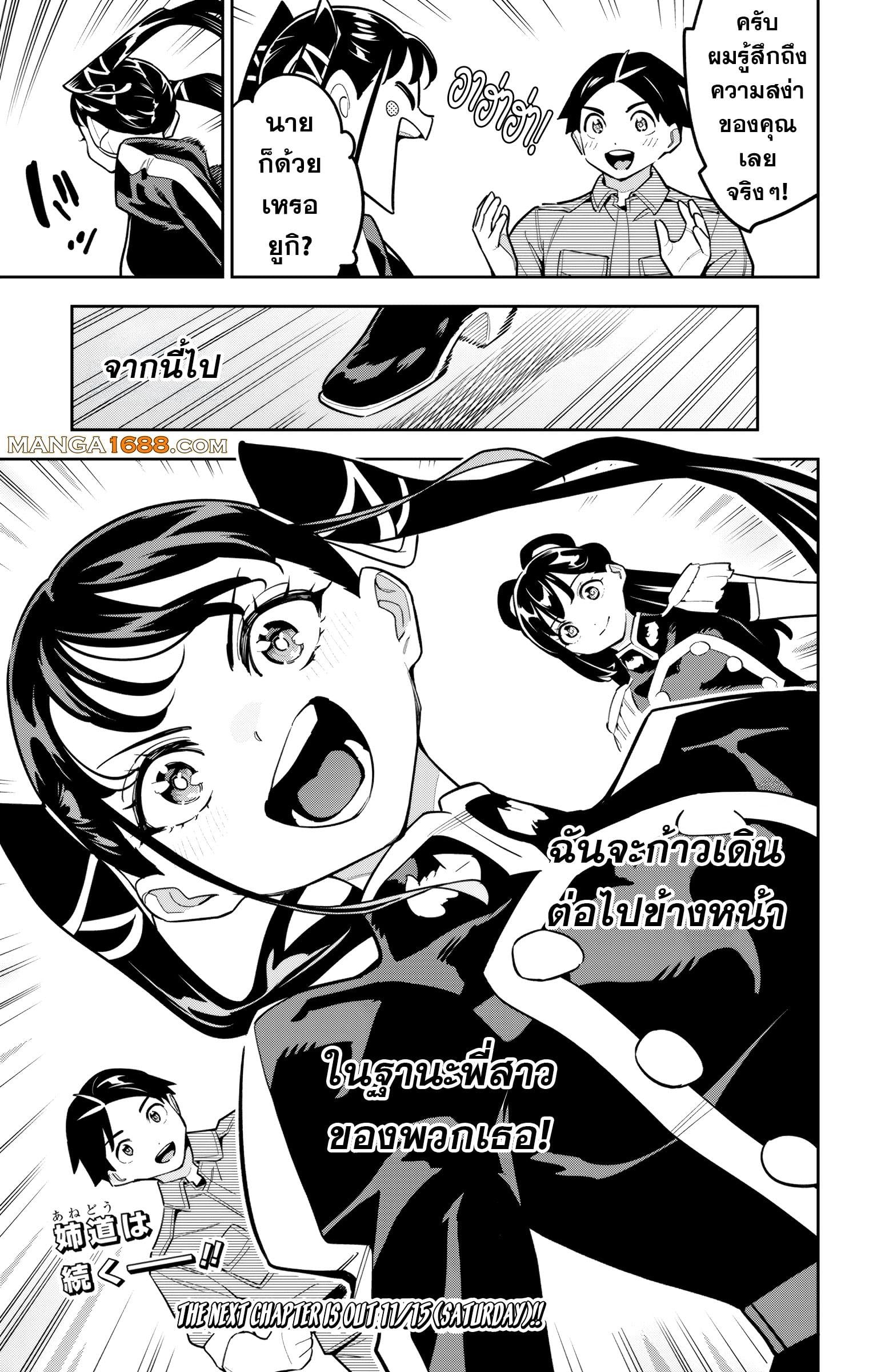 Mato Seihei no Slave ตอนที่ 167 page 20