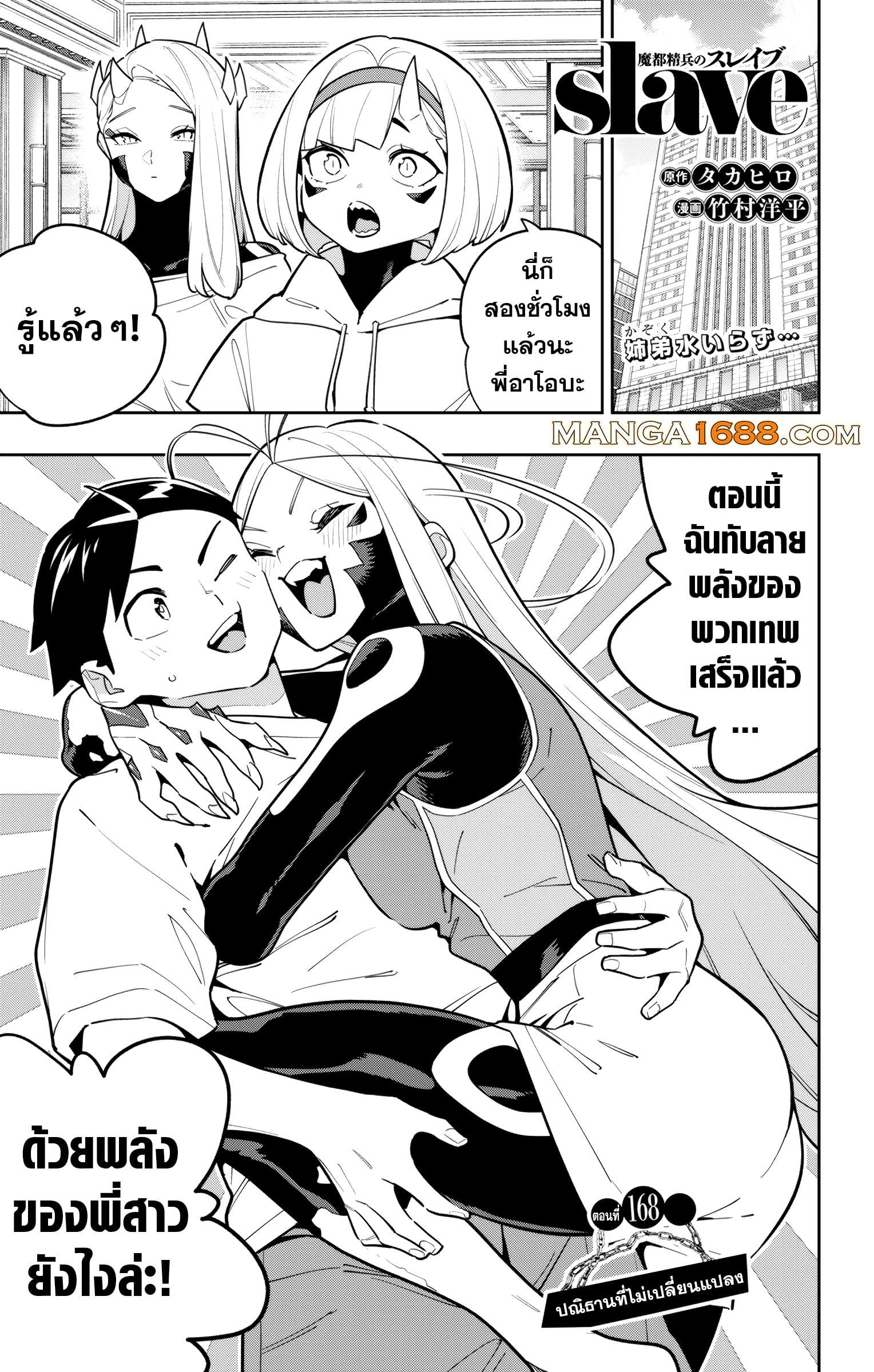 Mato Seihei no Slave ตอนที่ 168 page 0