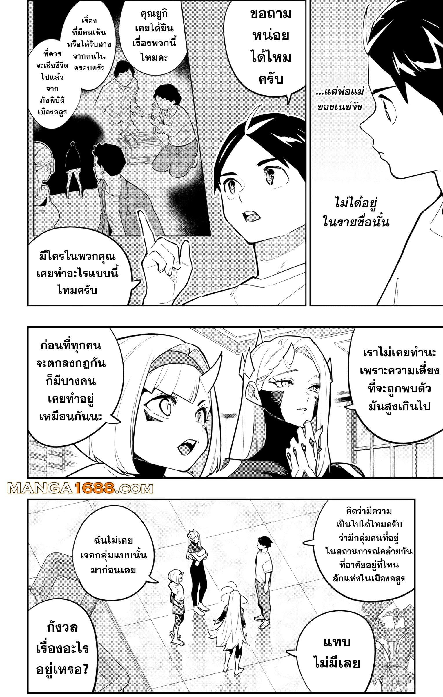 Mato Seihei no Slave ตอนที่ 168 page 3