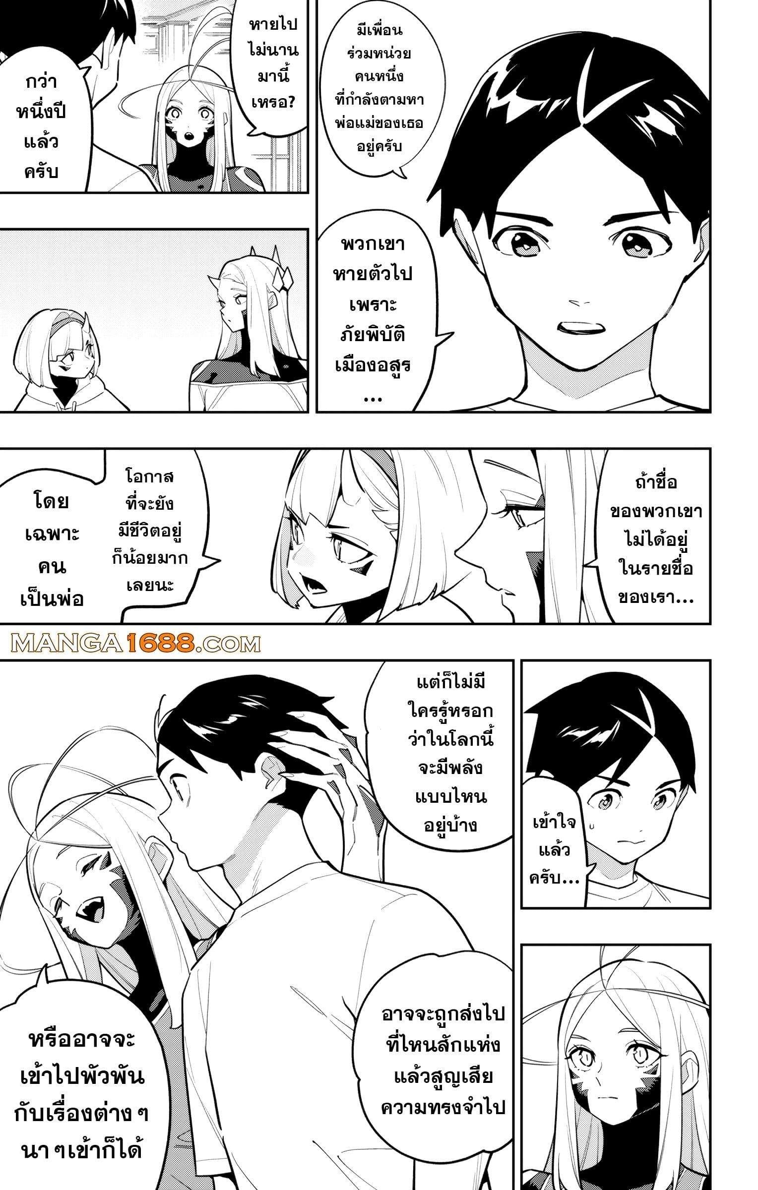 Mato Seihei no Slave ตอนที่ 168 page 4