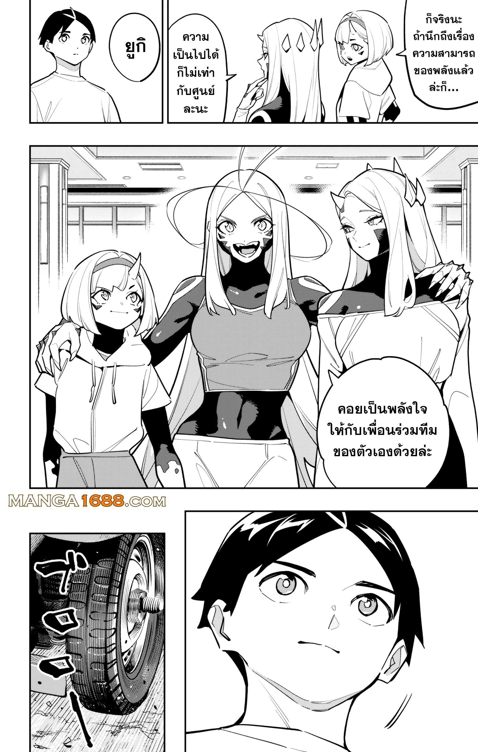 Mato Seihei no Slave ตอนที่ 168 page 5