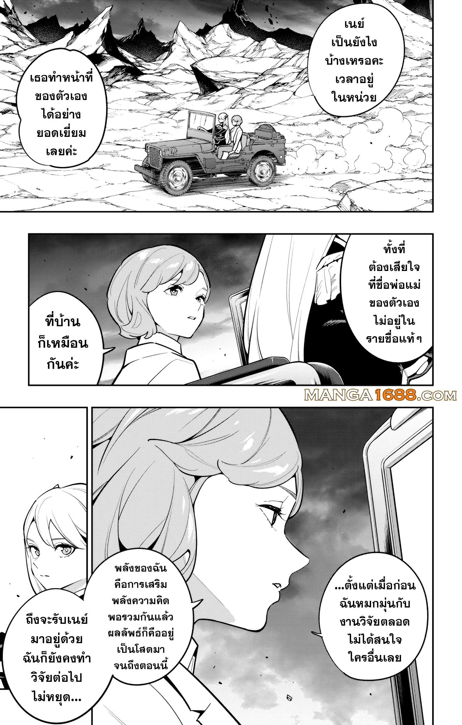 Mato Seihei no Slave ตอนที่ 168 page 6