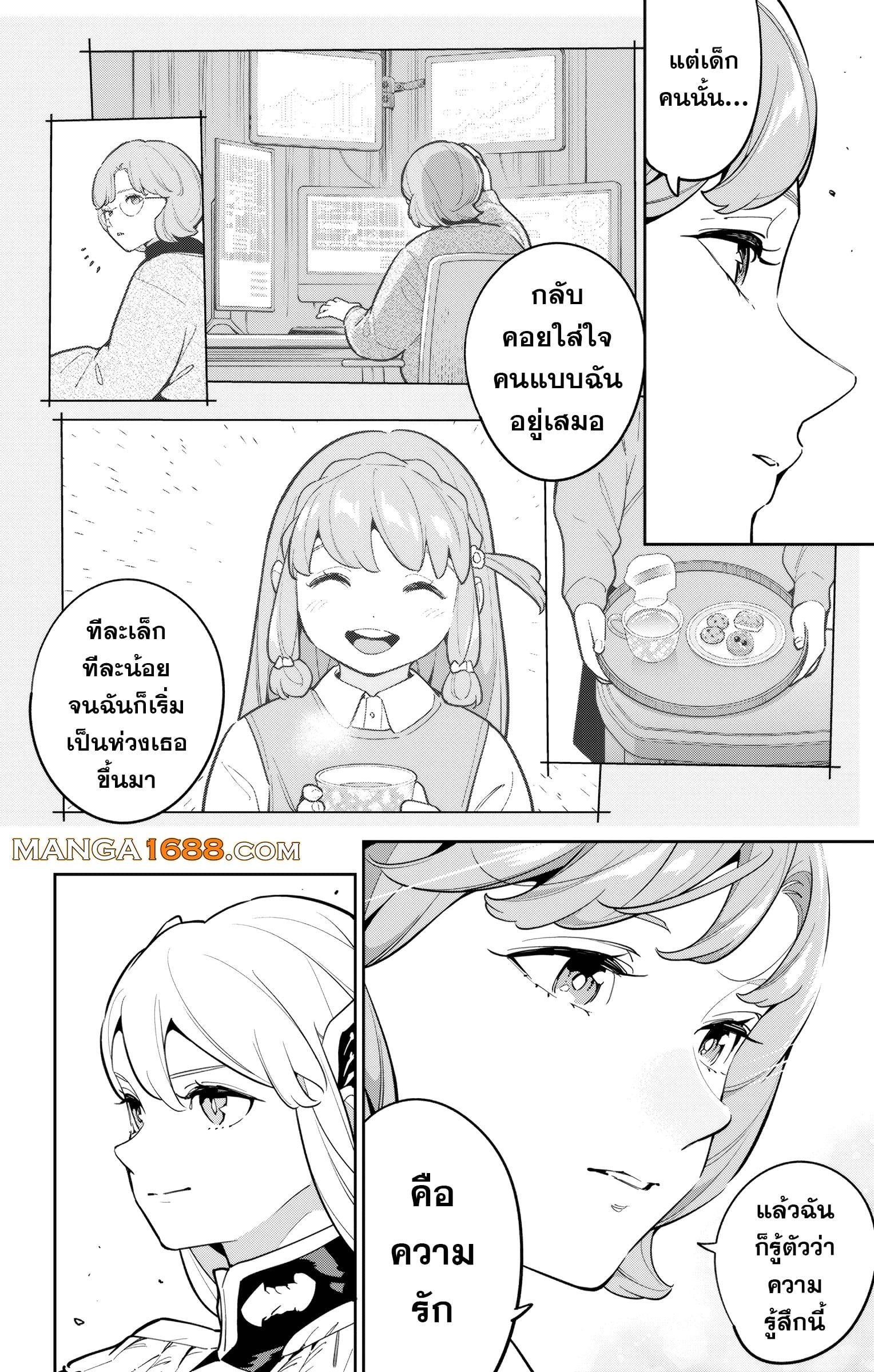 Mato Seihei no Slave ตอนที่ 168 page 7
