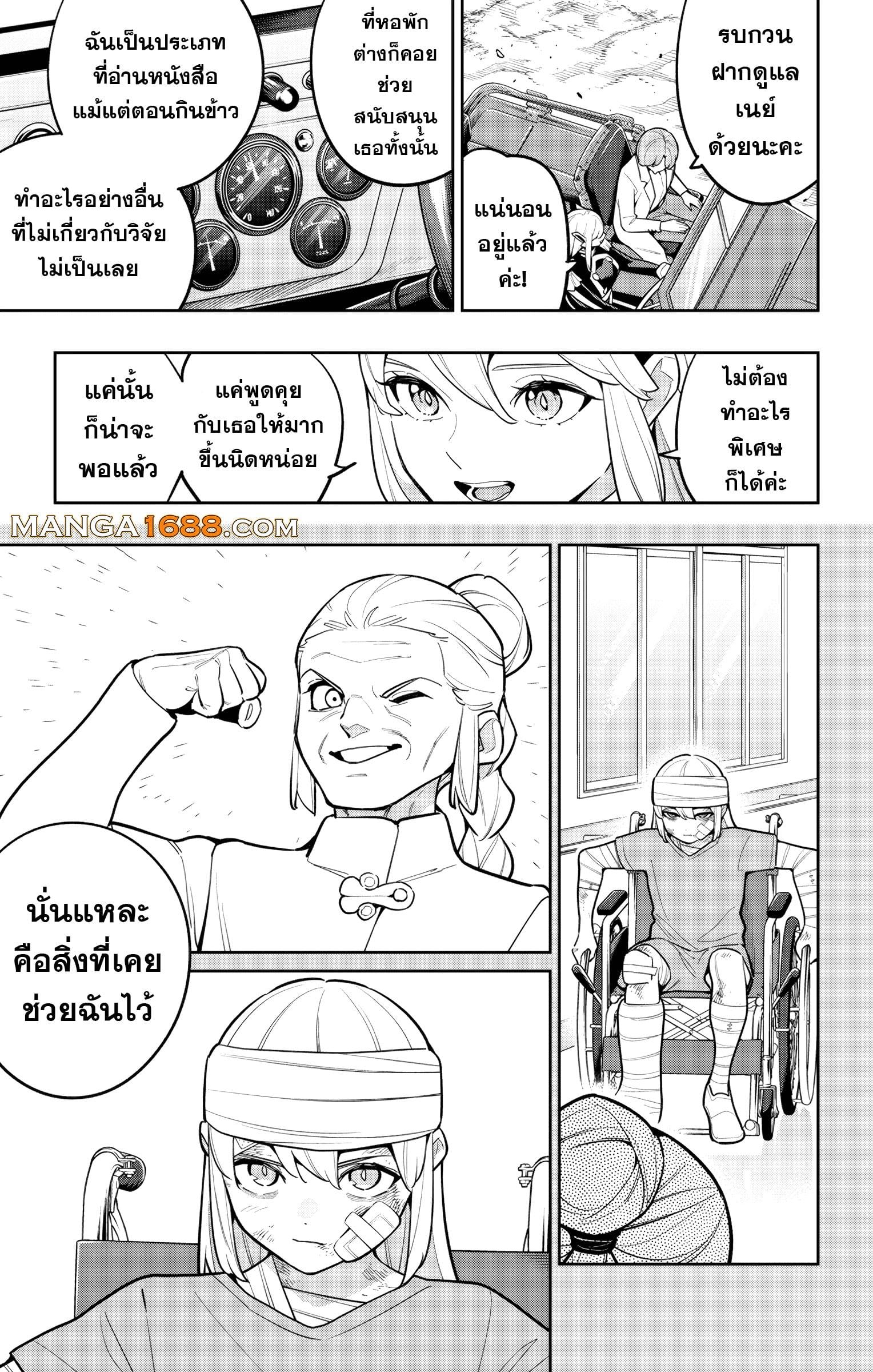 Mato Seihei no Slave ตอนที่ 168 page 8