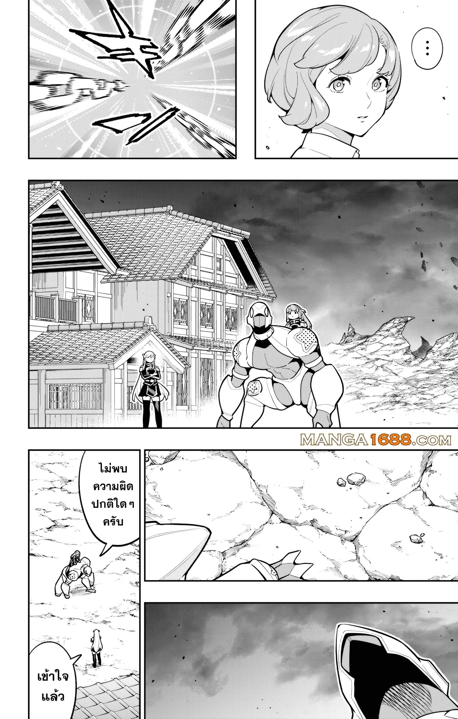 Mato Seihei no Slave ตอนที่ 168 page 9