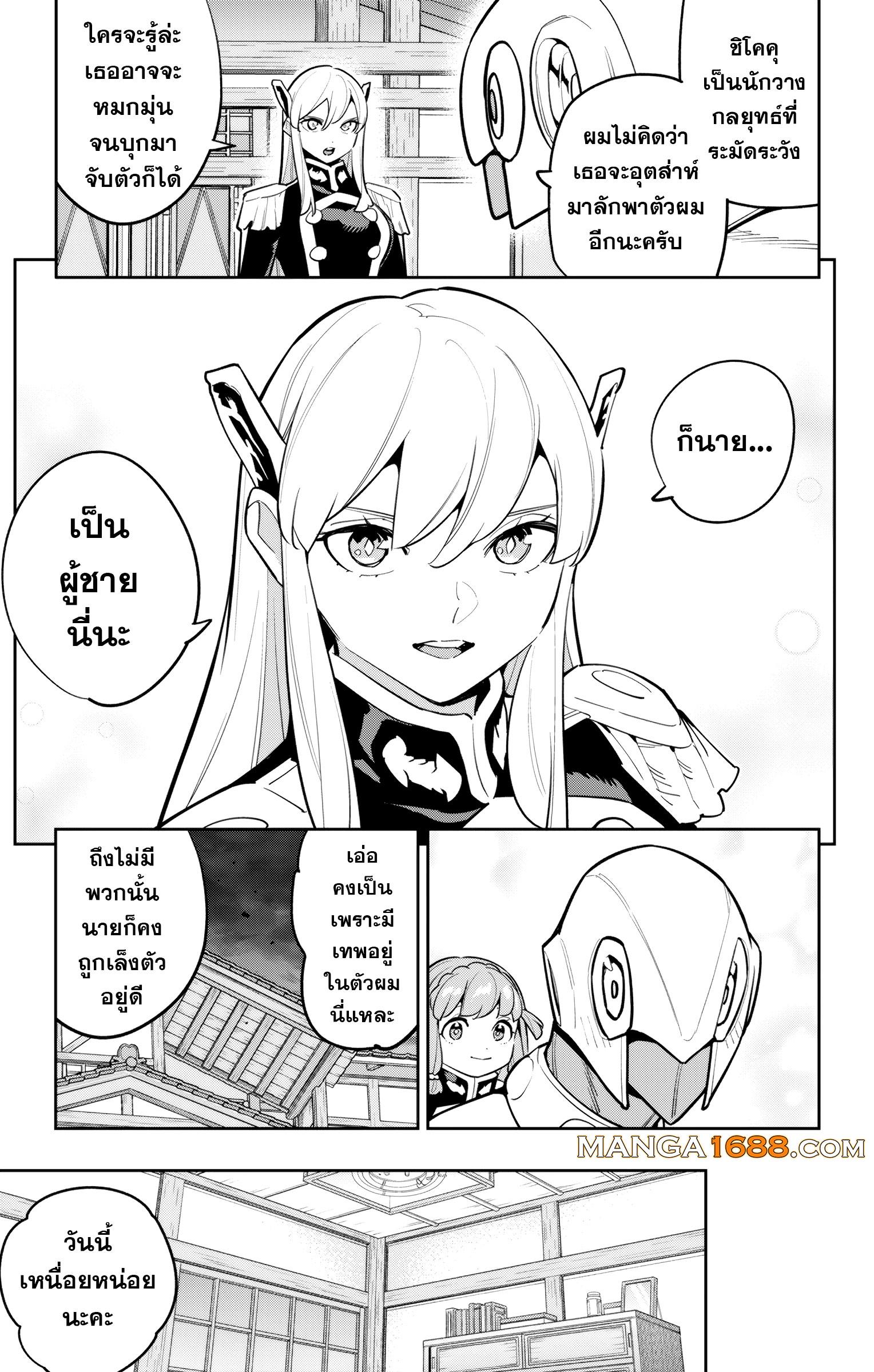 Mato Seihei no Slave ตอนที่ 168 page 10