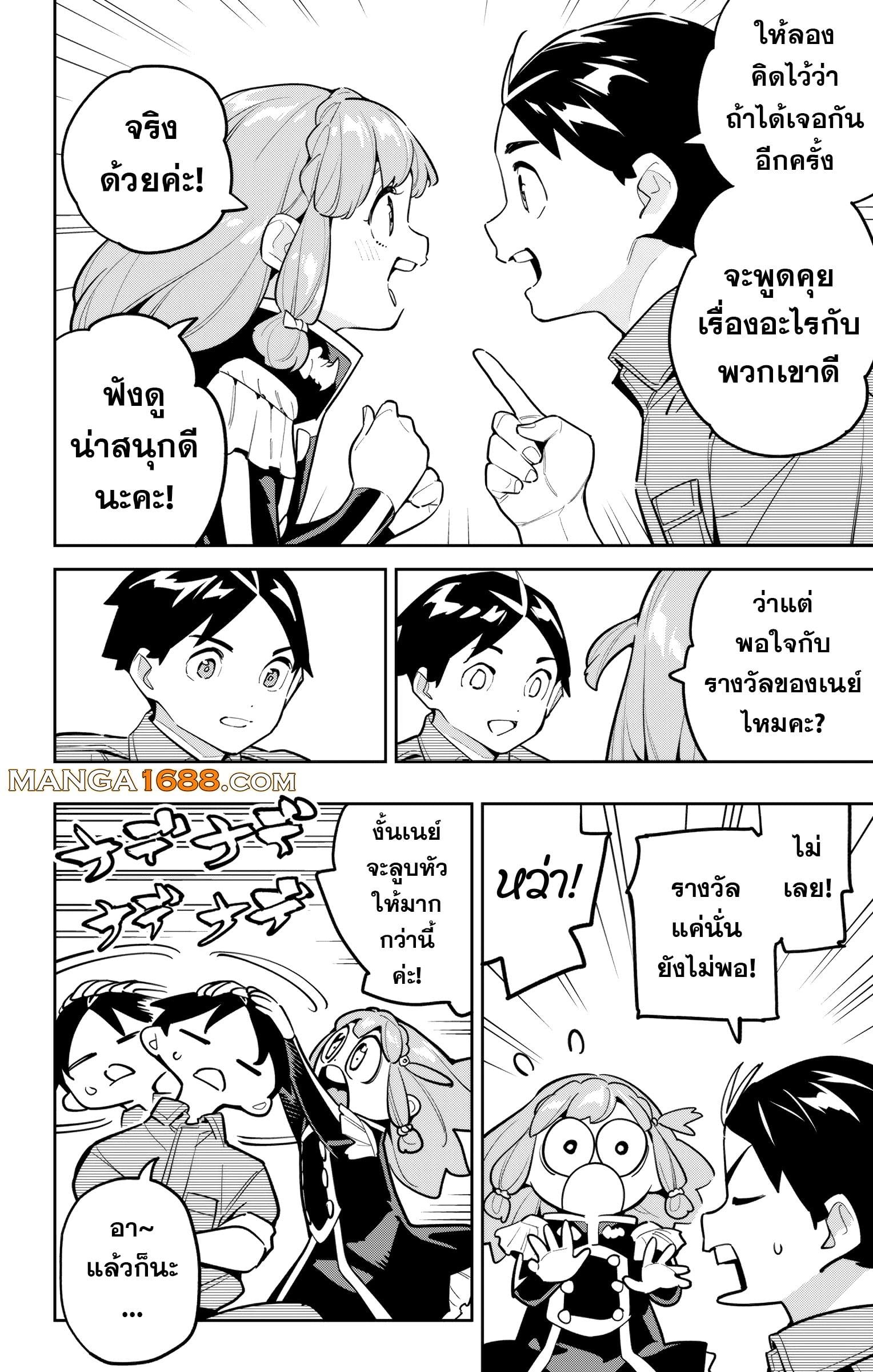 Mato Seihei no Slave ตอนที่ 168 page 13