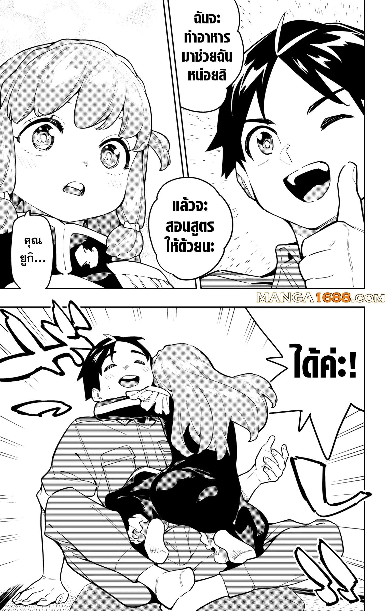 Mato Seihei no Slave ตอนที่ 168 page 14