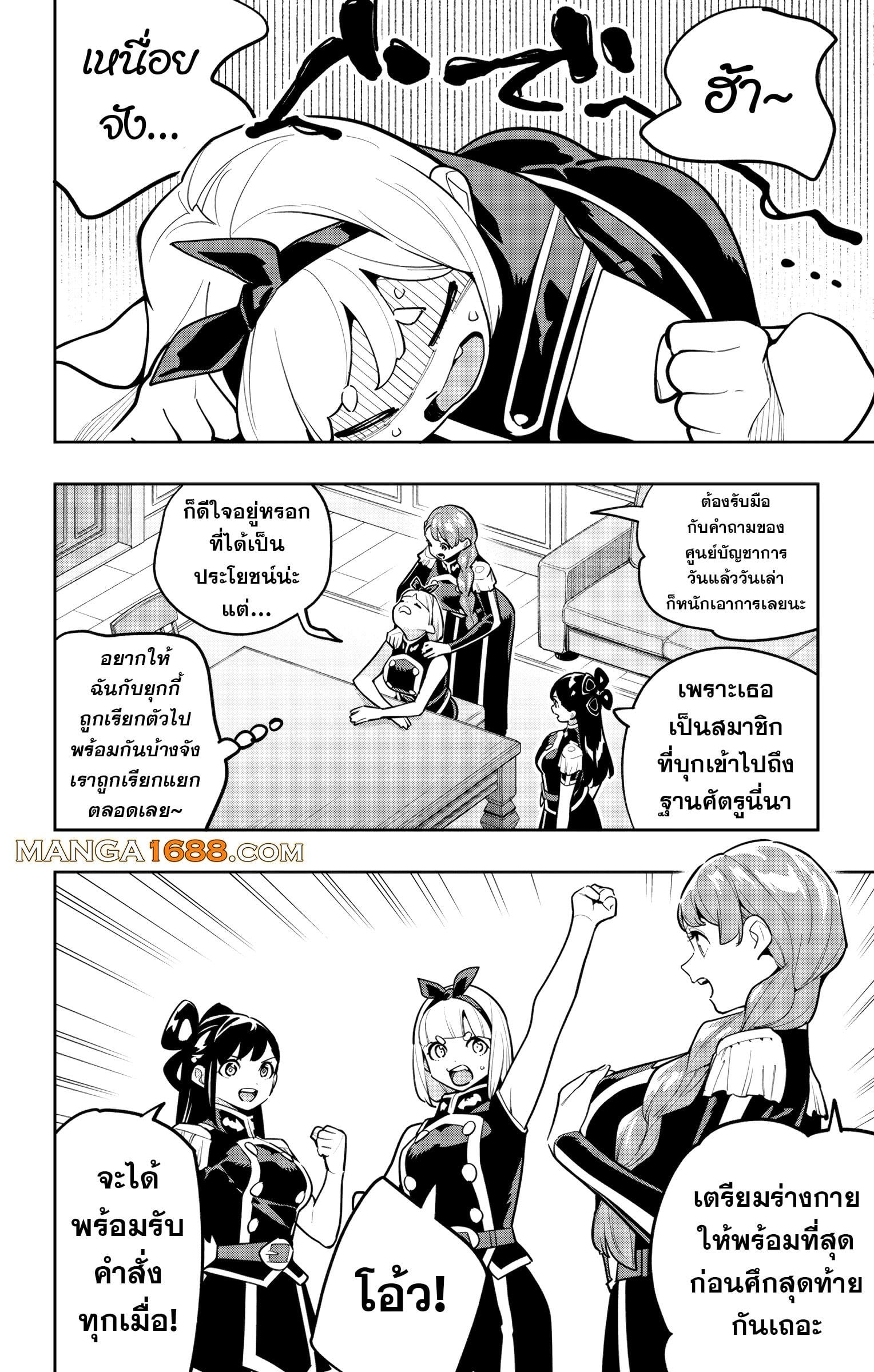 Mato Seihei no Slave ตอนที่ 168 page 15