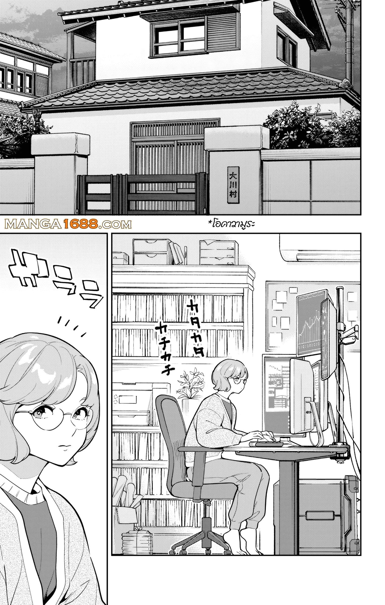 Mato Seihei no Slave ตอนที่ 168 page 16