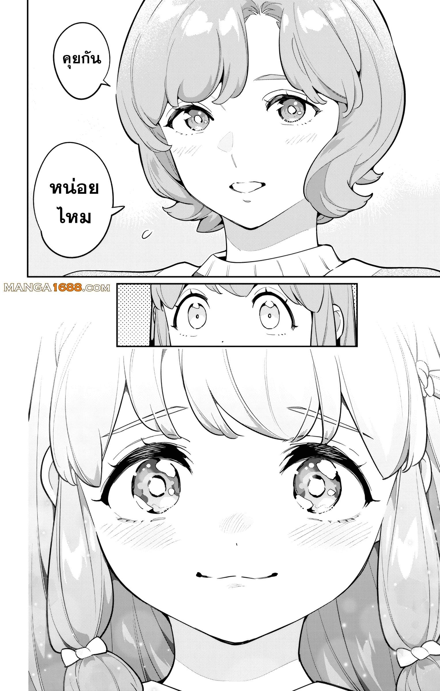 Mato Seihei no Slave ตอนที่ 168 page 19