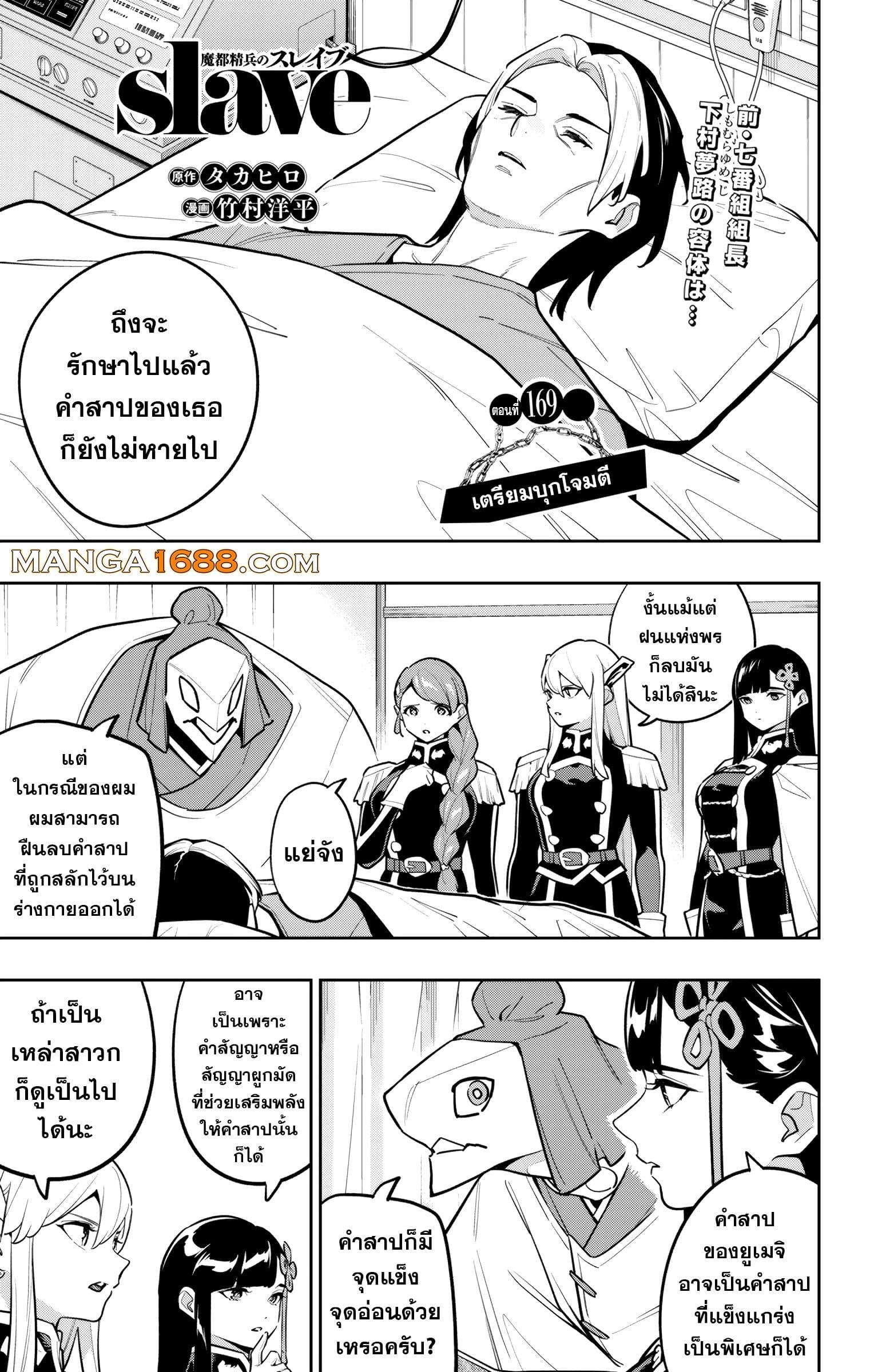 Mato Seihei no Slave ตอนที่ 169 page 0