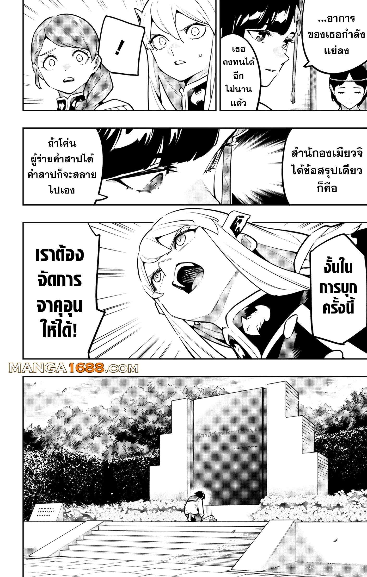 Mato Seihei no Slave ตอนที่ 169 page 1