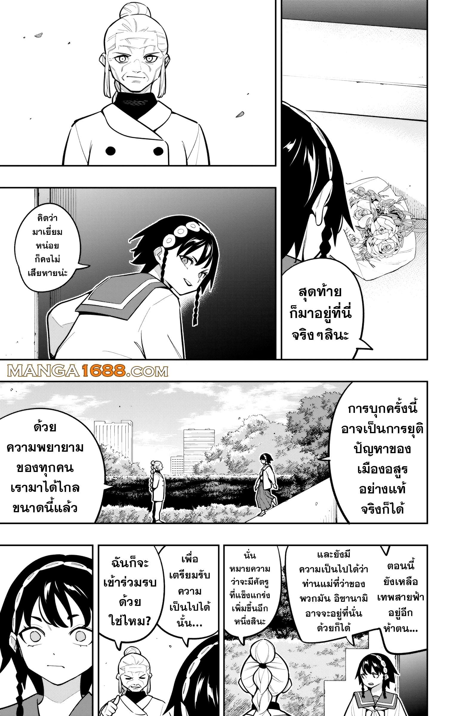 Mato Seihei no Slave ตอนที่ 169 page 2