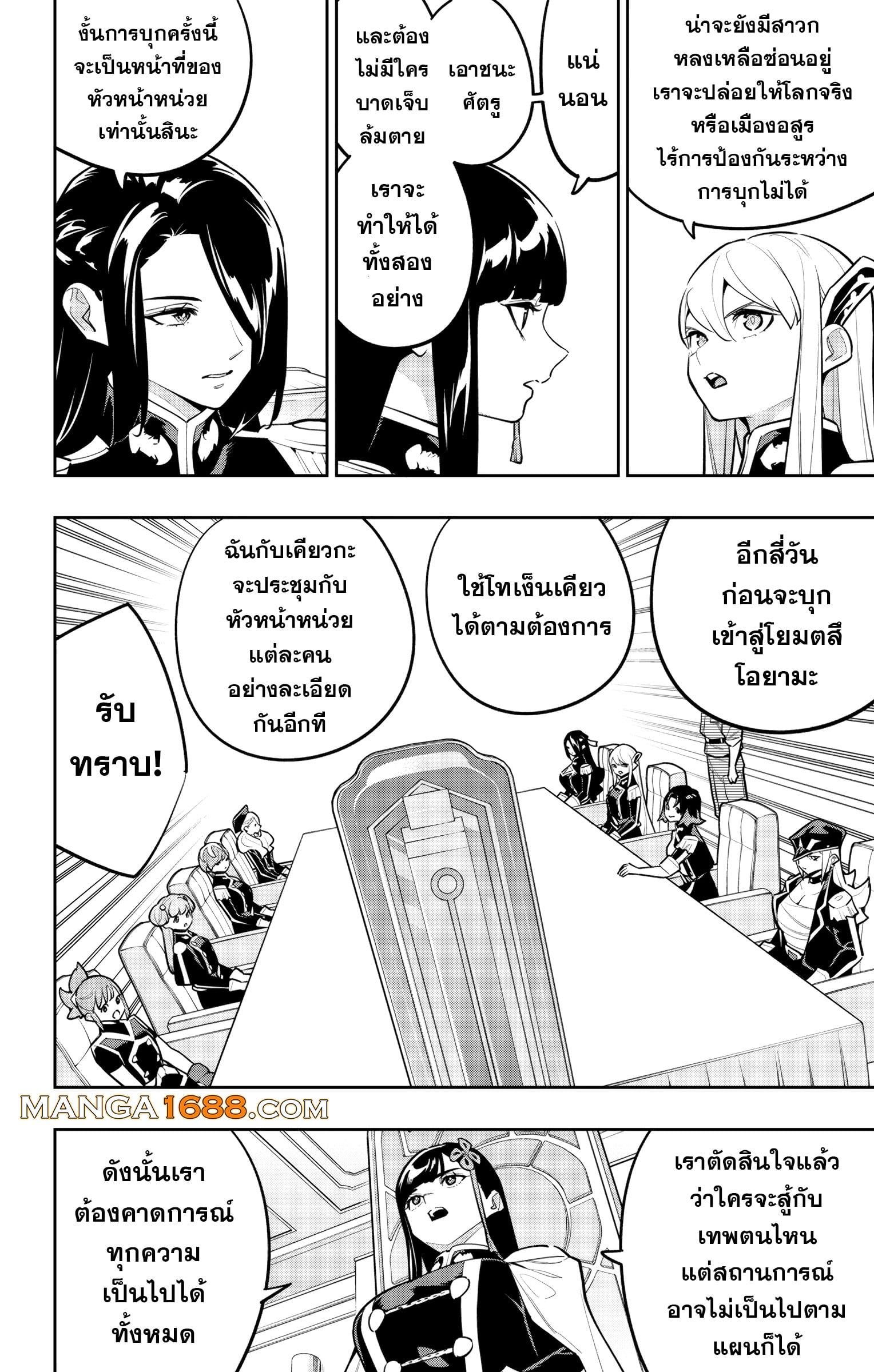 Mato Seihei no Slave ตอนที่ 169 page 5