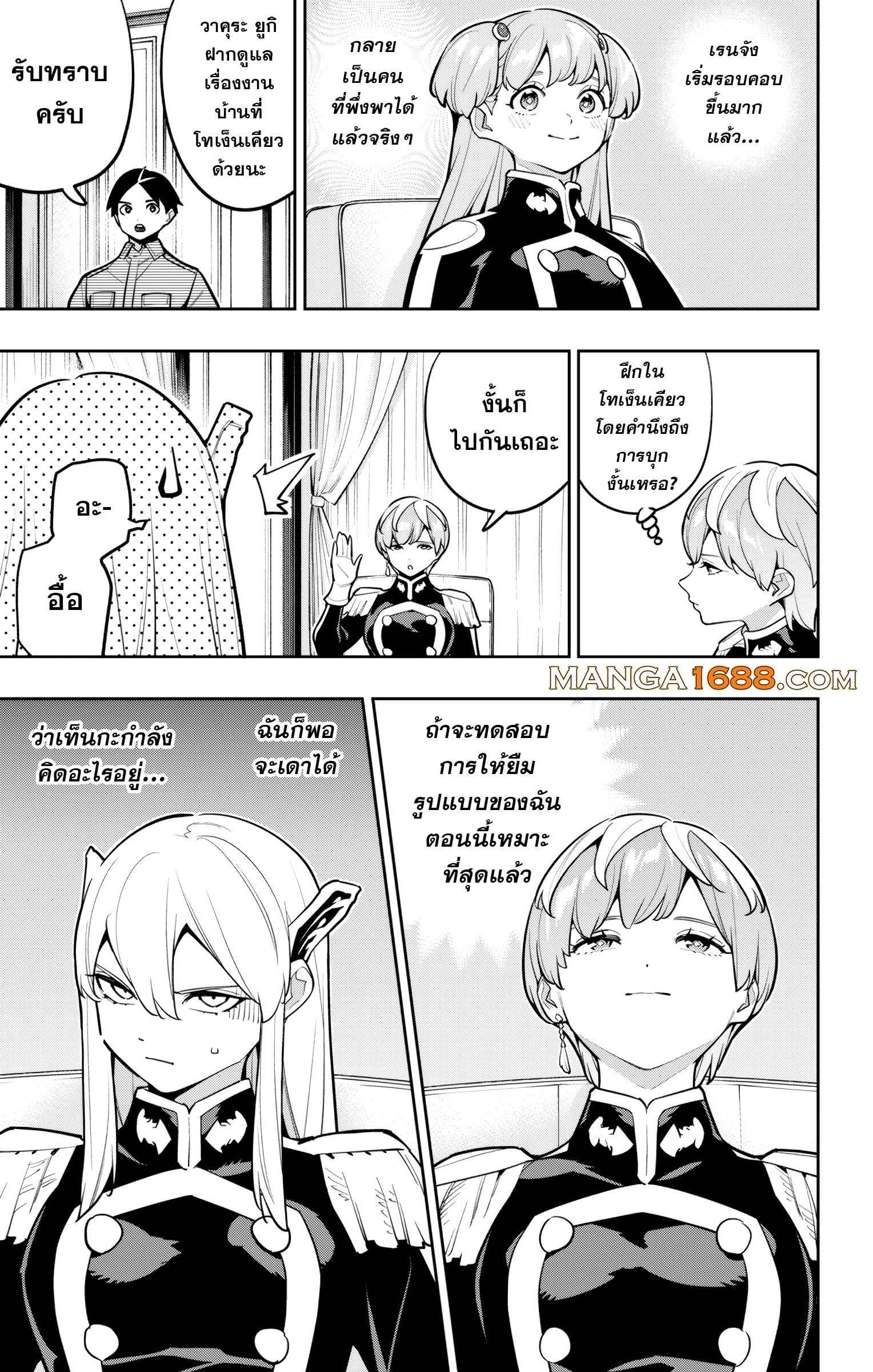 Mato Seihei no Slave ตอนที่ 169 page 6