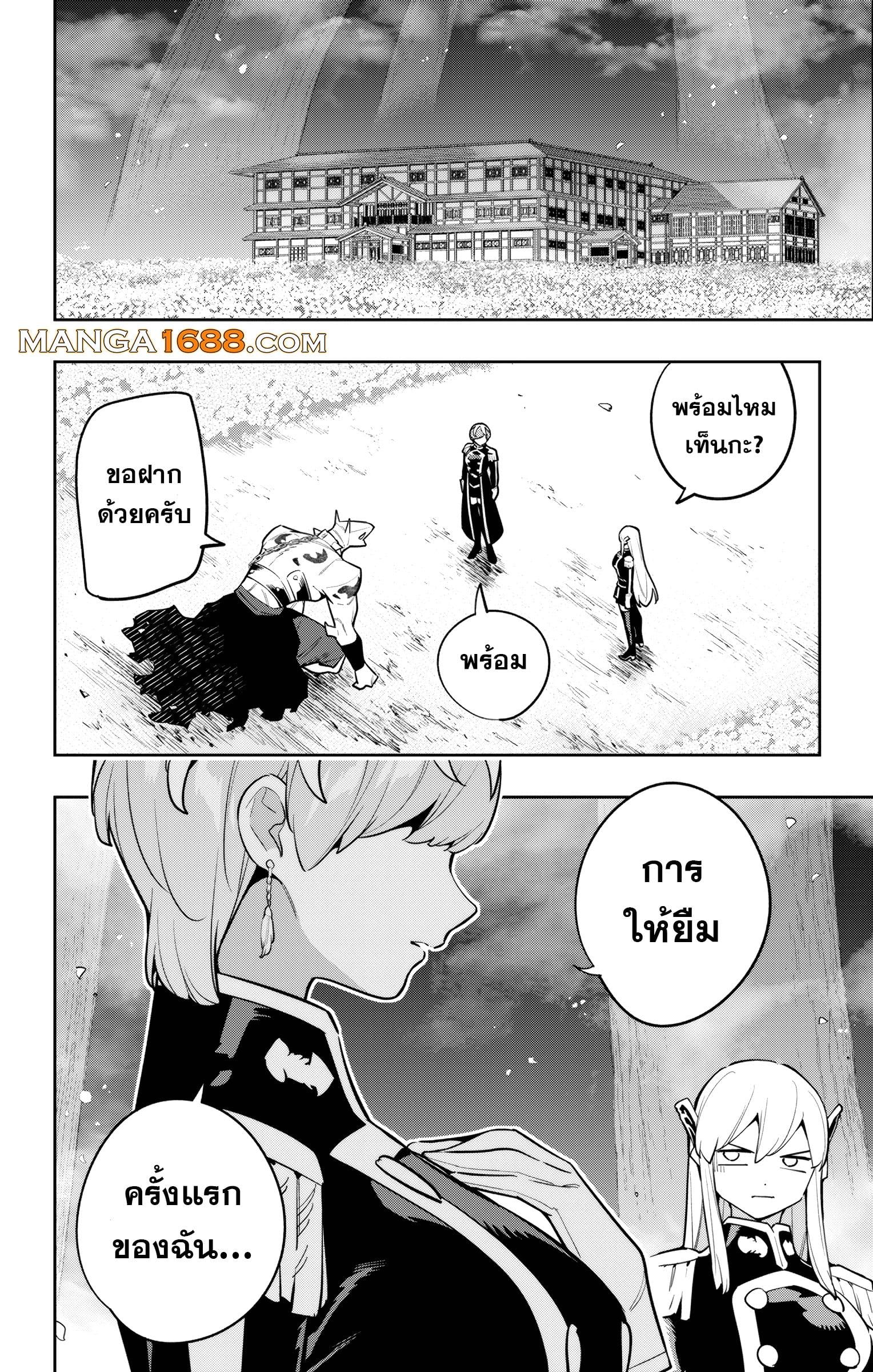 Mato Seihei no Slave ตอนที่ 169 page 7