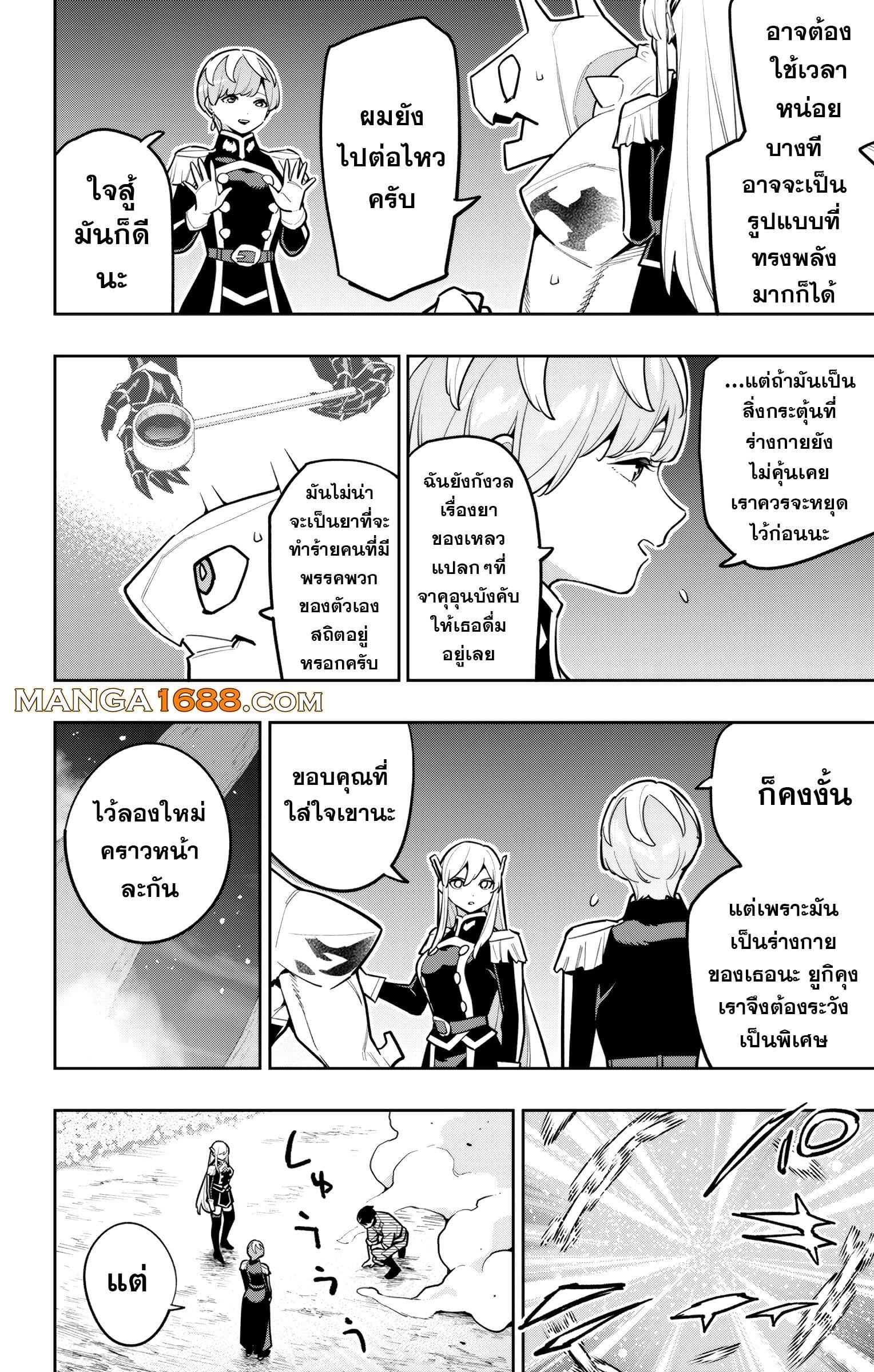Mato Seihei no Slave ตอนที่ 169 page 15