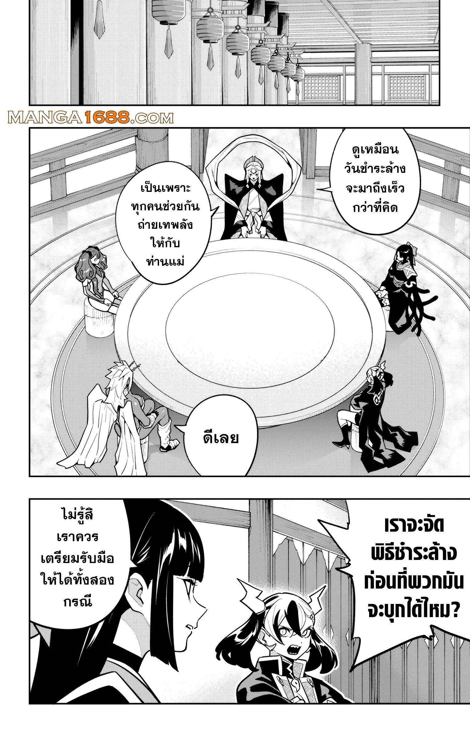 Mato Seihei no Slave ตอนที่ 169 page 17