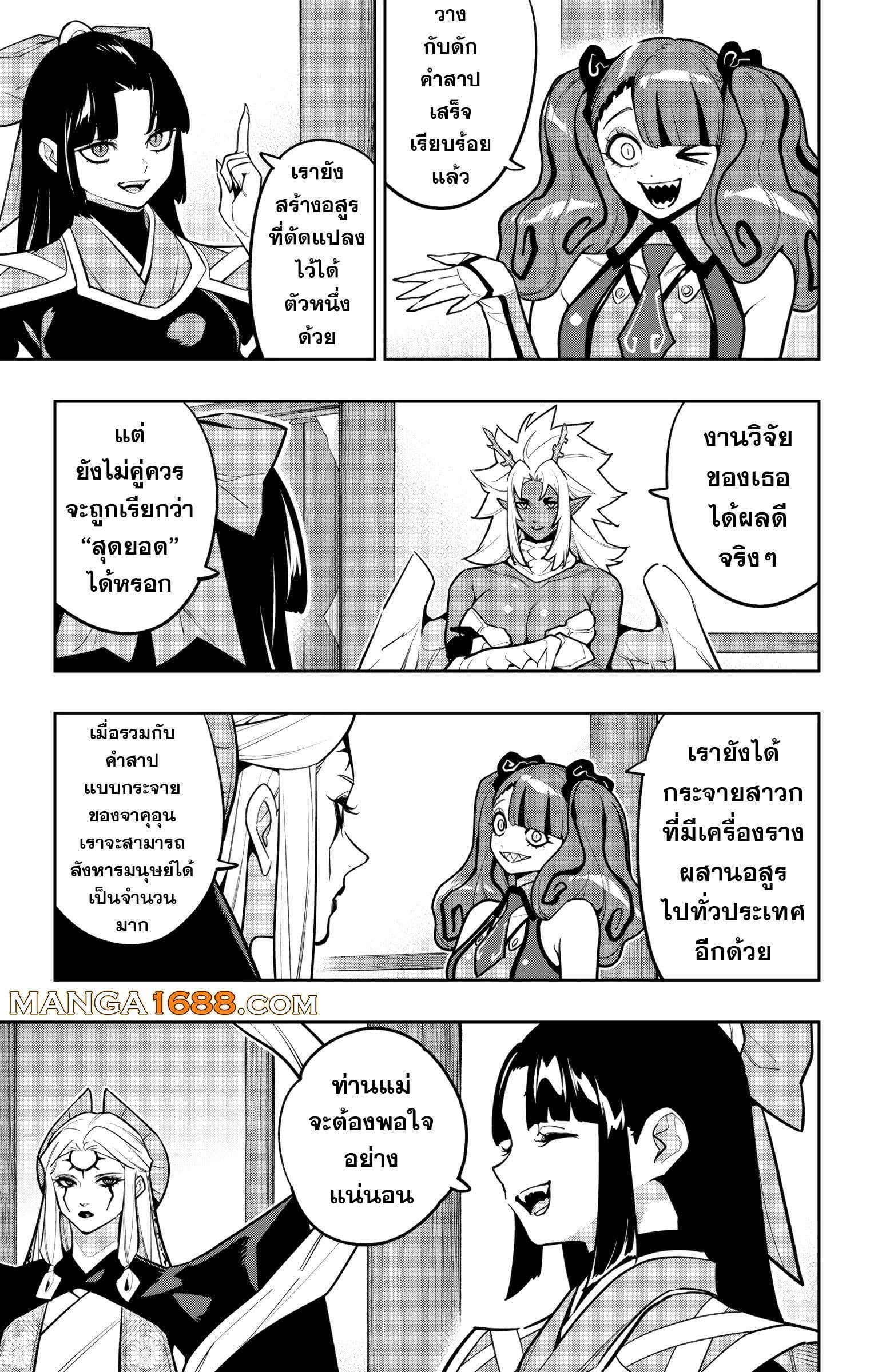 Mato Seihei no Slave ตอนที่ 169 page 18