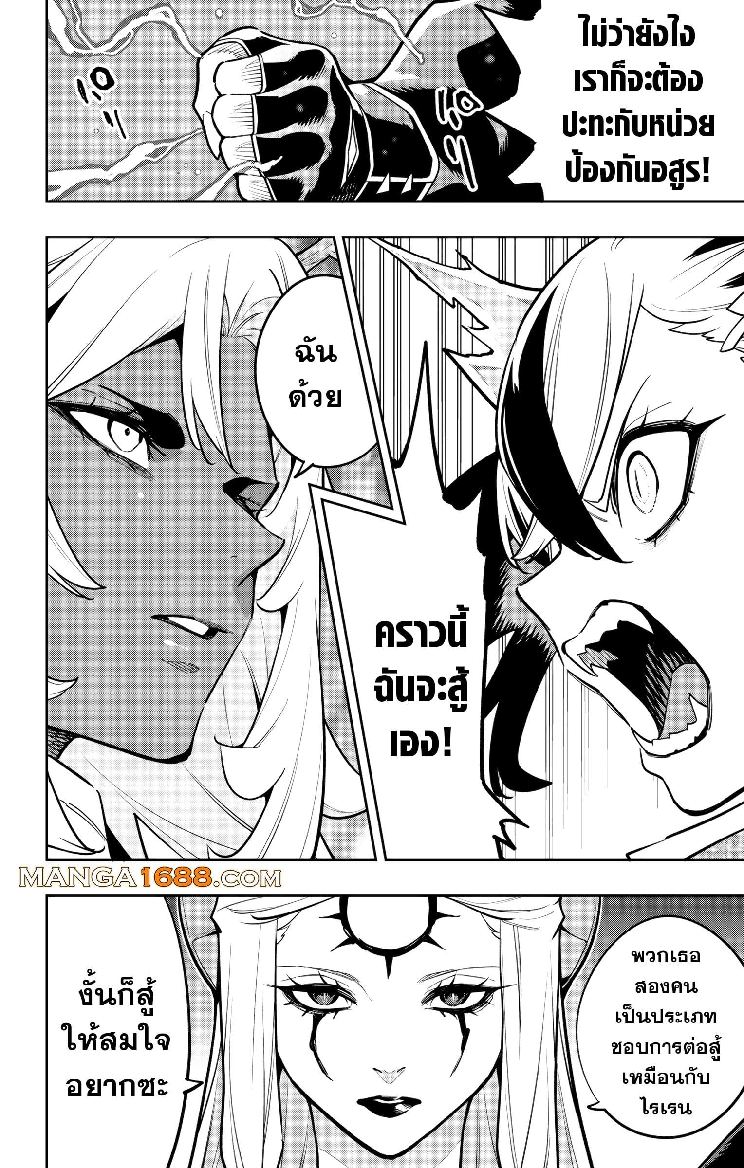 Mato Seihei no Slave ตอนที่ 169 page 19