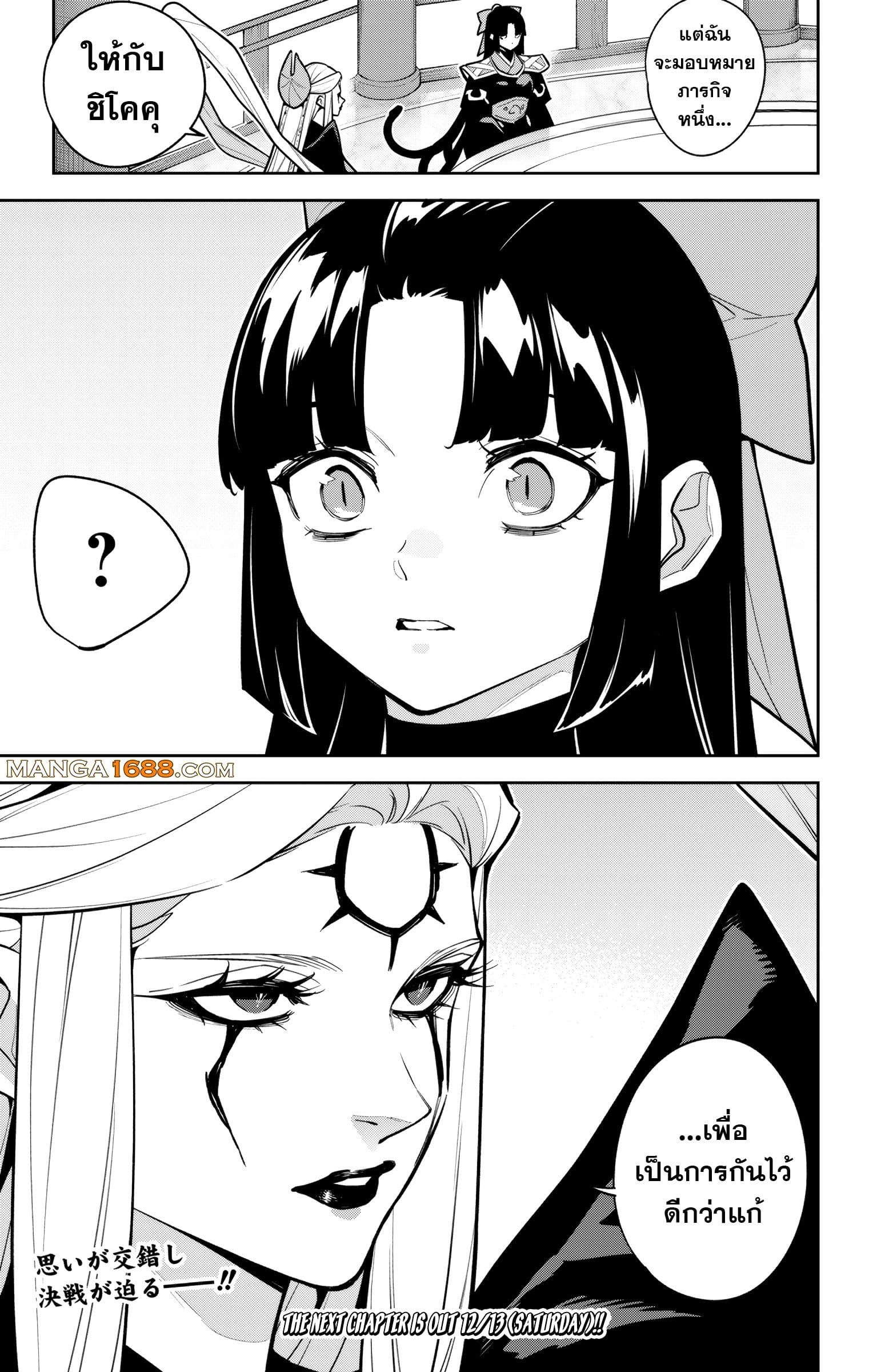 Mato Seihei no Slave ตอนที่ 169 page 20