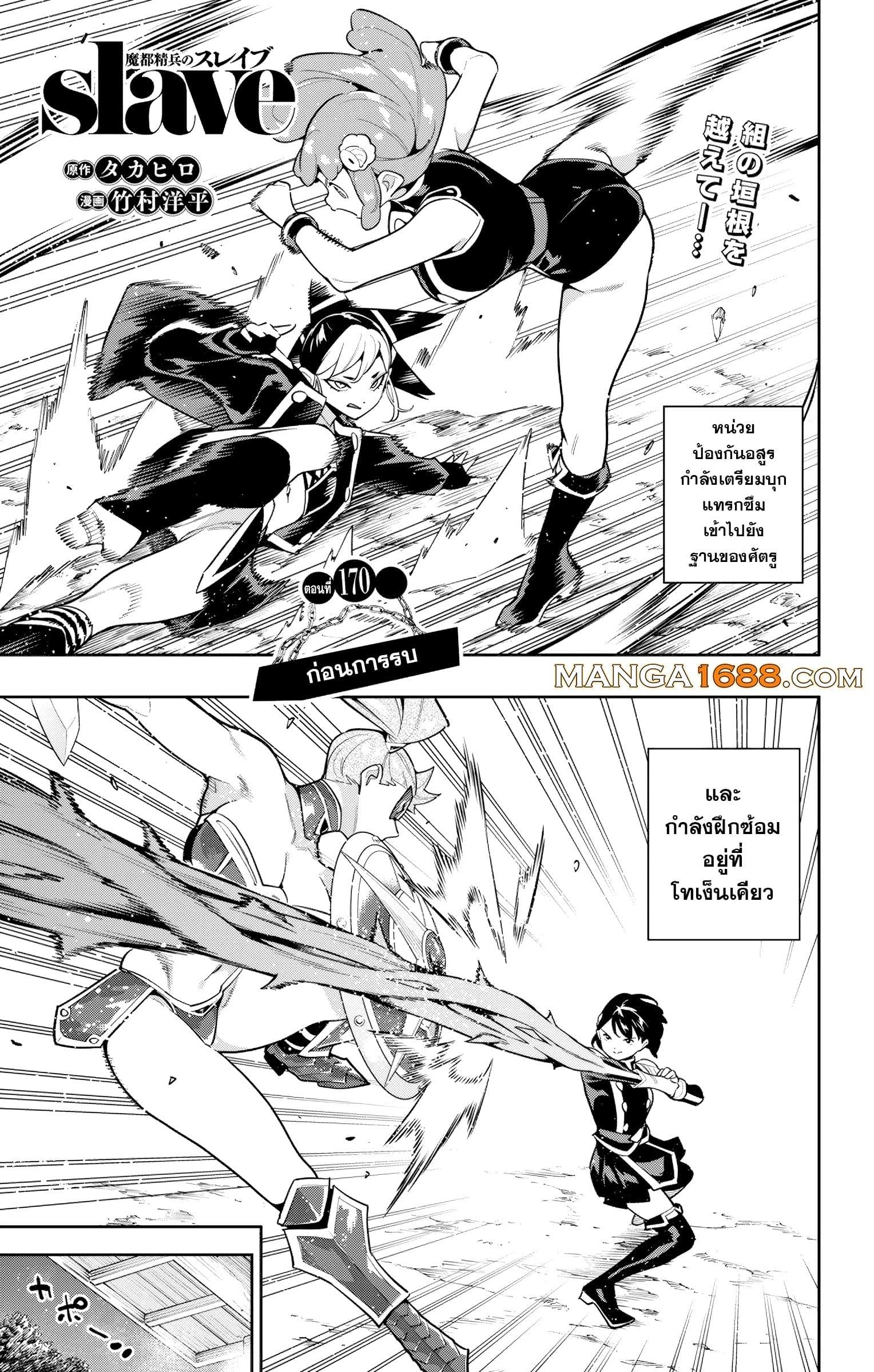 Mato Seihei no Slave ตอนที่ 170 page 0