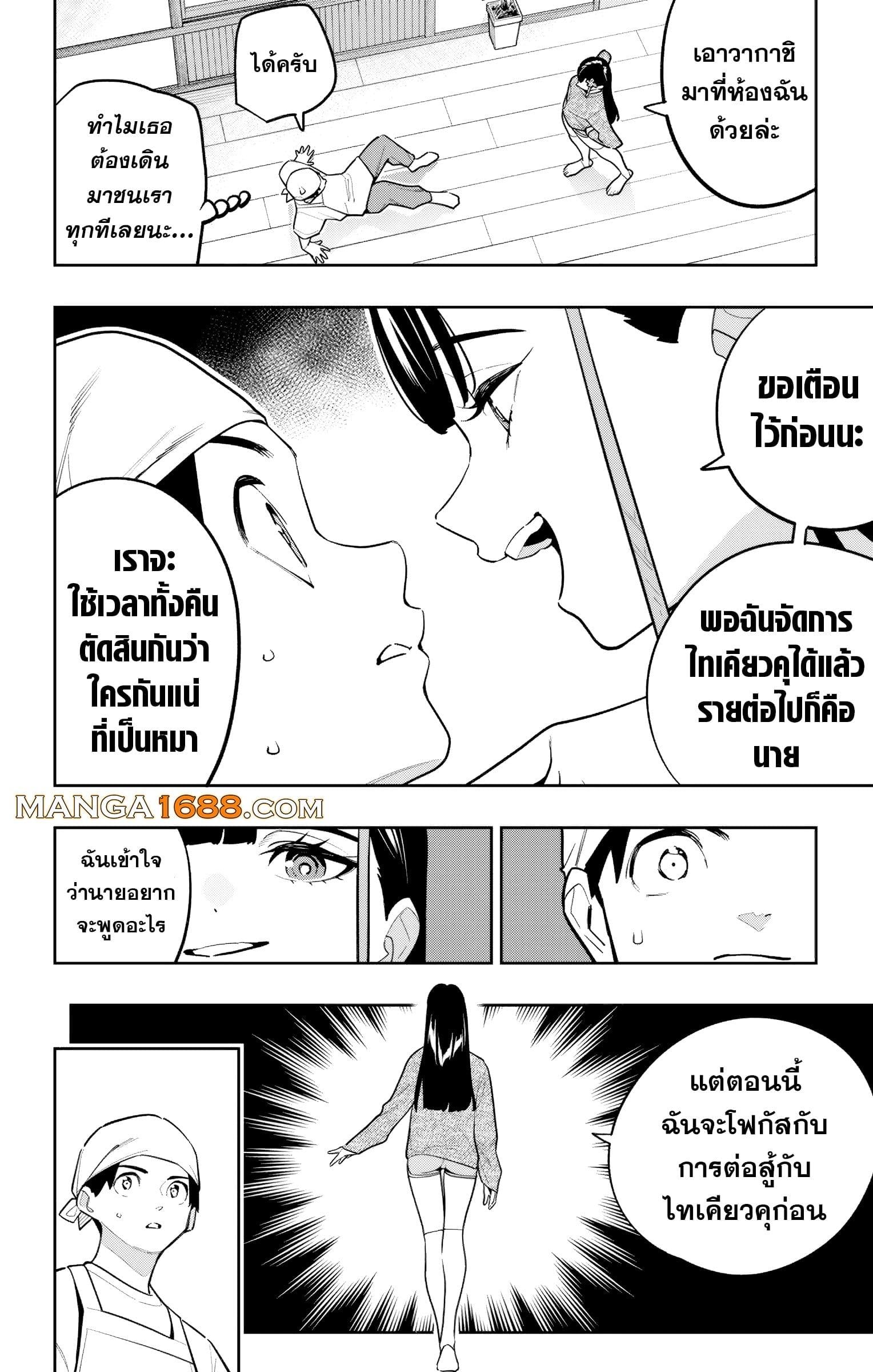 Mato Seihei no Slave ตอนที่ 170 page 3