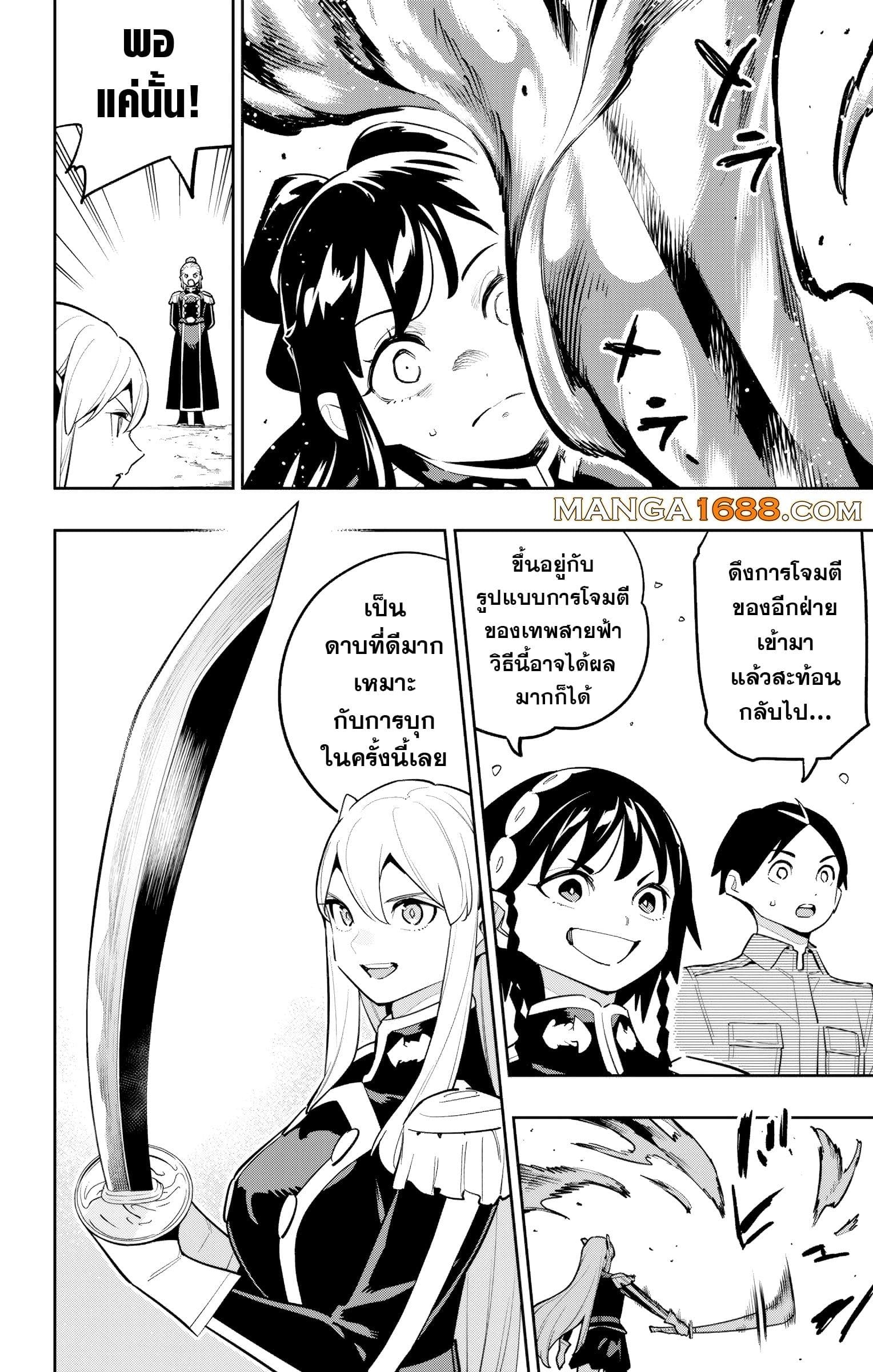 Mato Seihei no Slave ตอนที่ 170 page 7