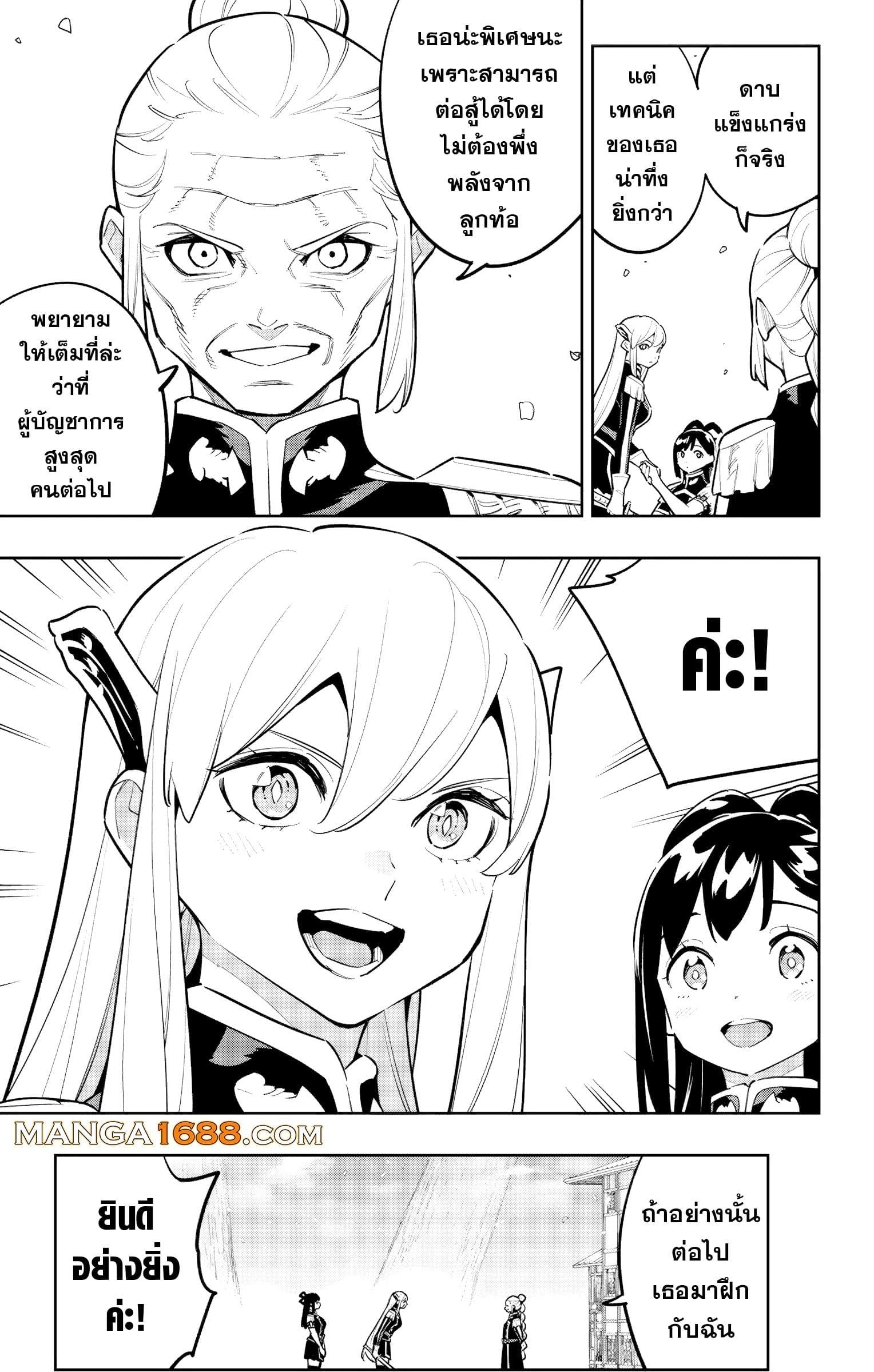 Mato Seihei no Slave ตอนที่ 170 page 8