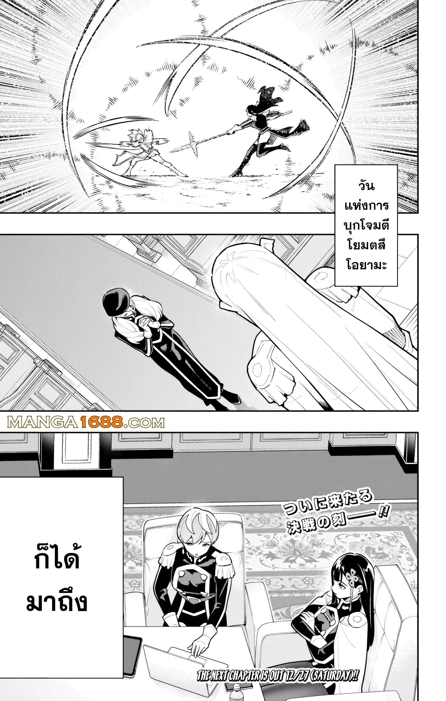 Mato Seihei no Slave ตอนที่ 170 page 10