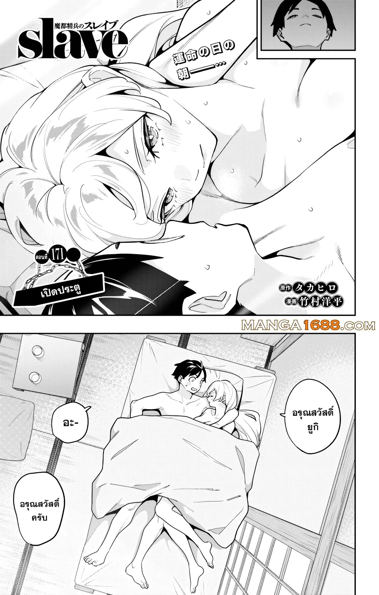 Mato Seihei no Slave ตอนที่ 171 page 0