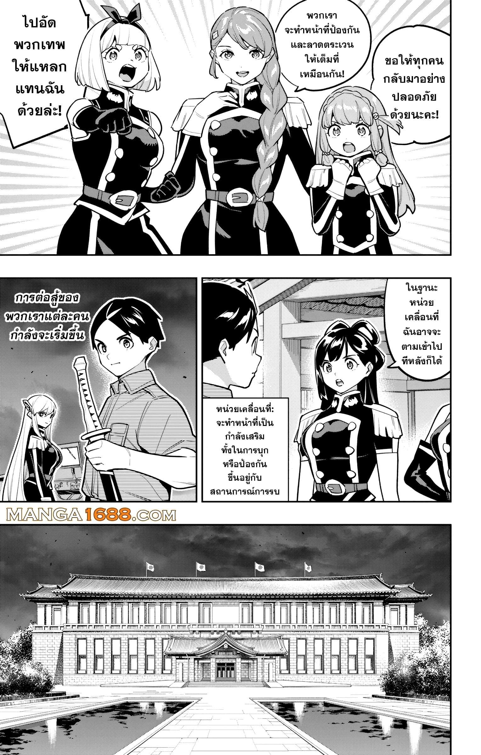 Mato Seihei no Slave ตอนที่ 171 page 2