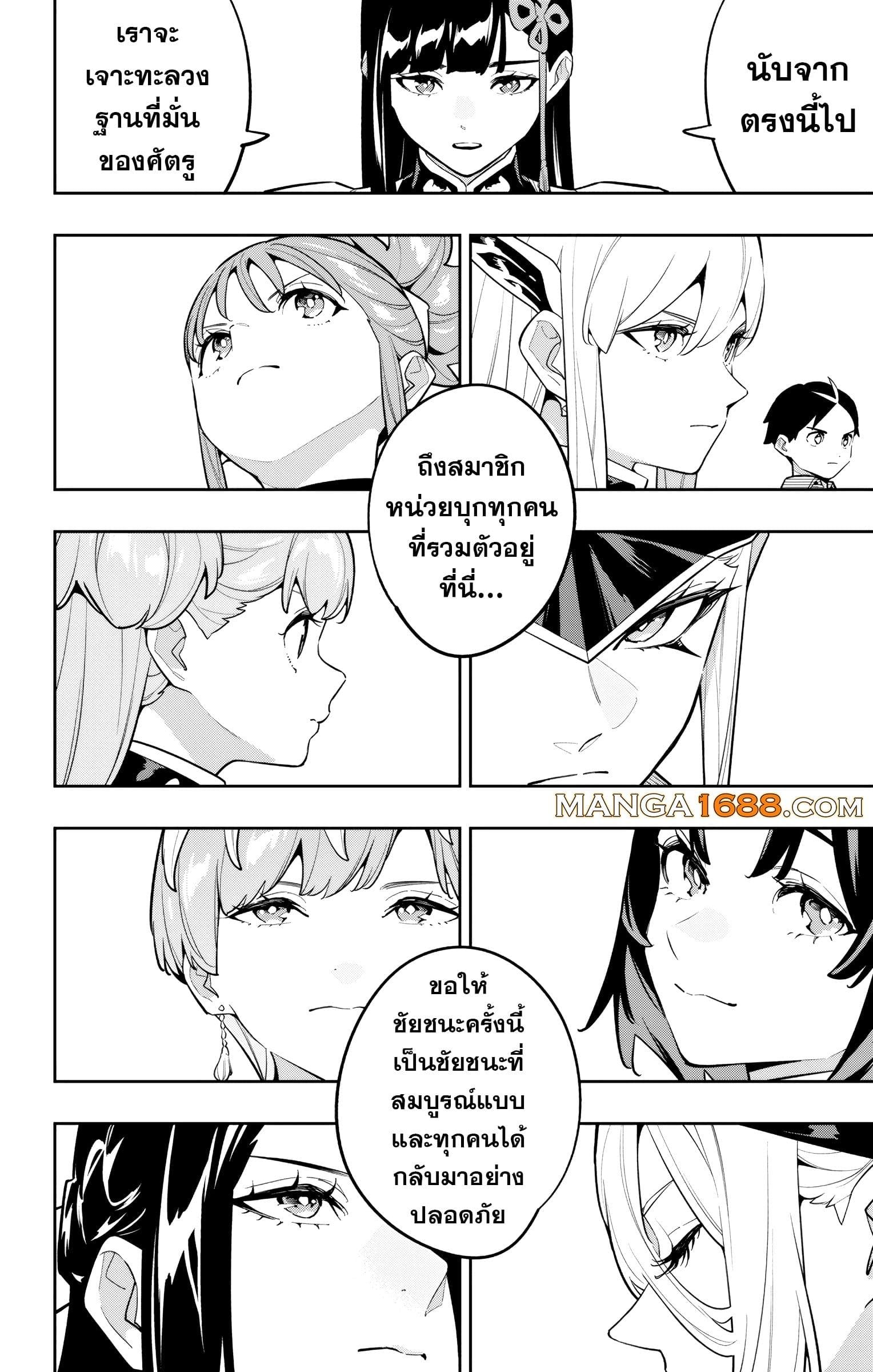 Mato Seihei no Slave ตอนที่ 171 page 3