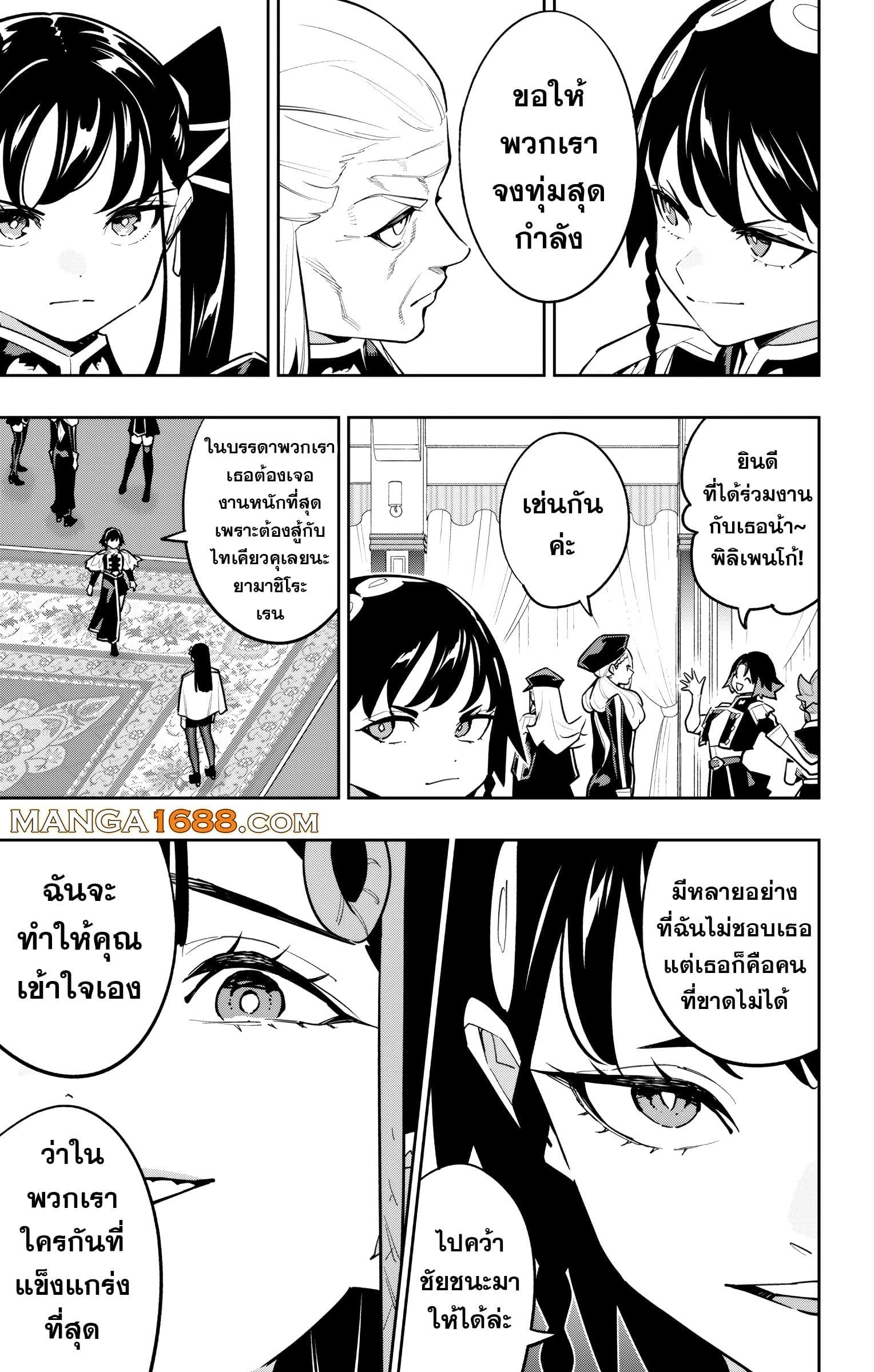 Mato Seihei no Slave ตอนที่ 171 page 4