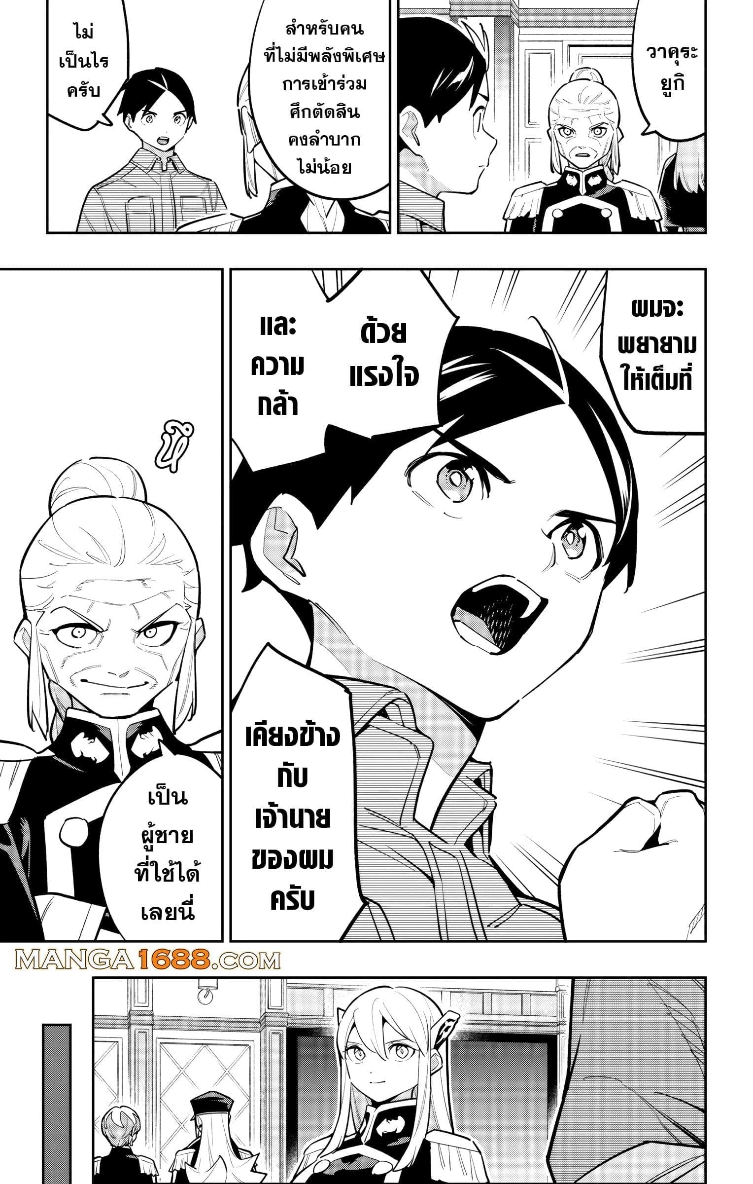 Mato Seihei no Slave ตอนที่ 171 page 6