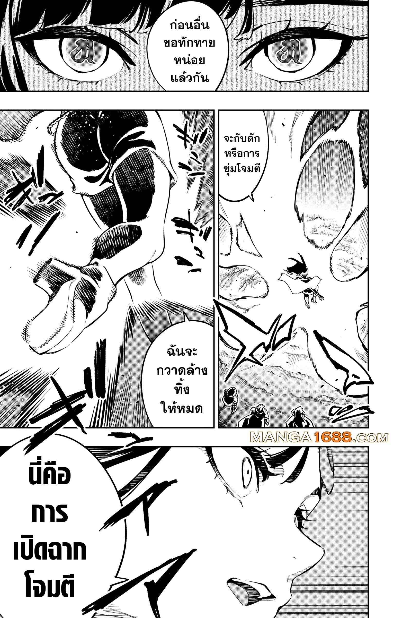 Mato Seihei no Slave ตอนที่ 171 page 8