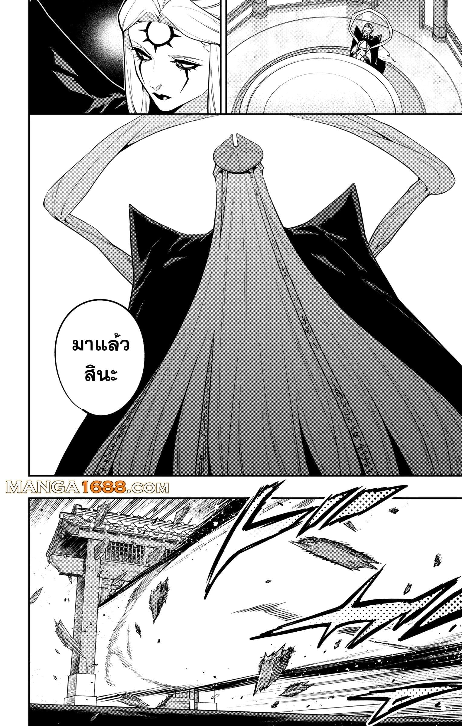 Mato Seihei no Slave ตอนที่ 171 page 10