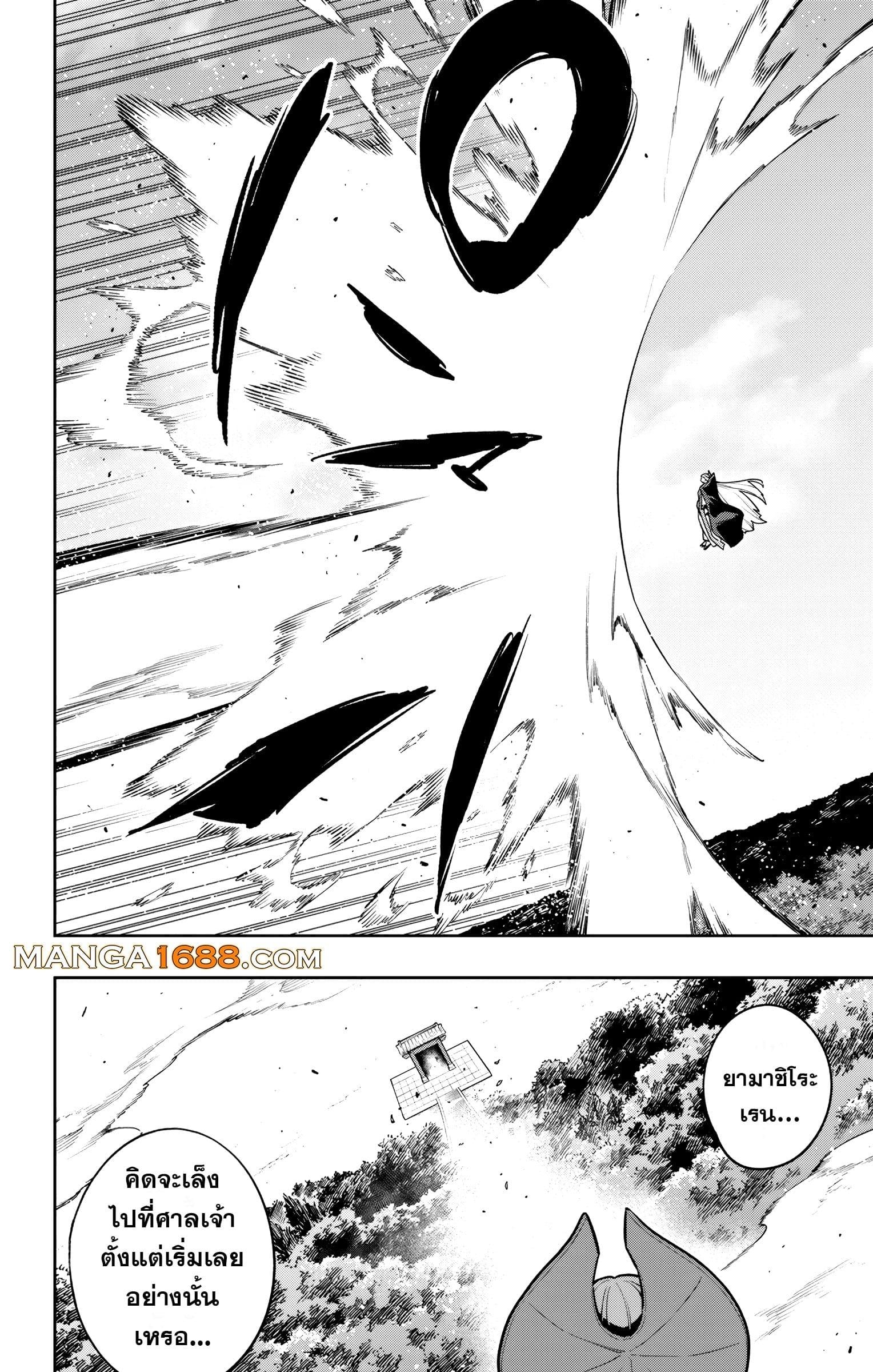 Mato Seihei no Slave ตอนที่ 171 page 12