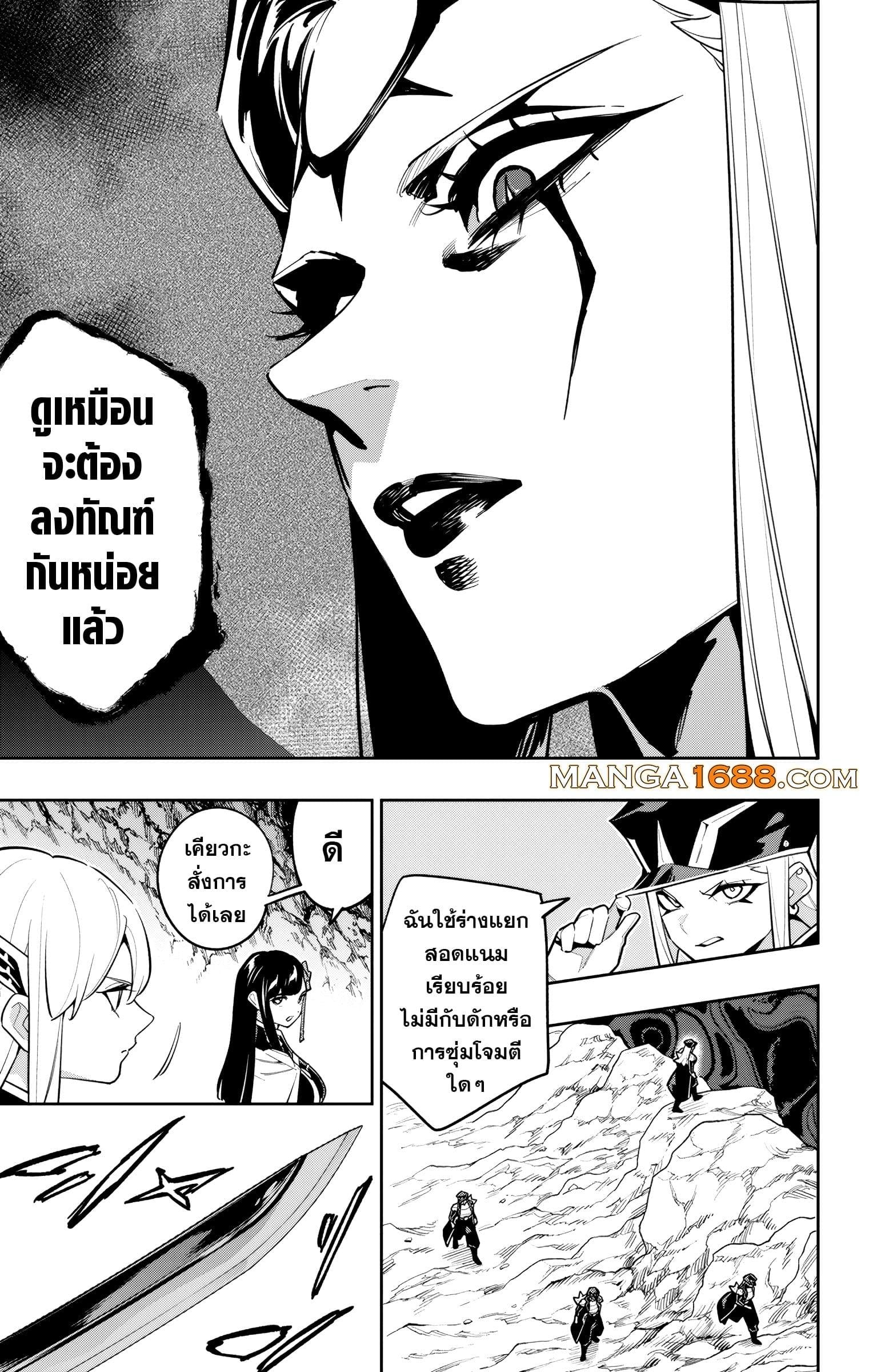 Mato Seihei no Slave ตอนที่ 171 page 13