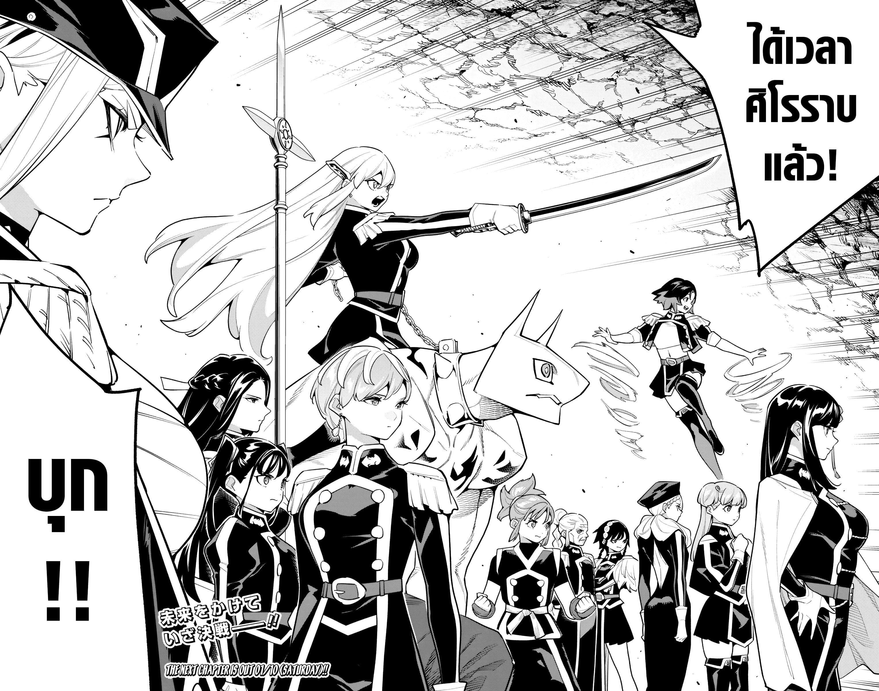 Mato Seihei no Slave ตอนที่ 171 page 14