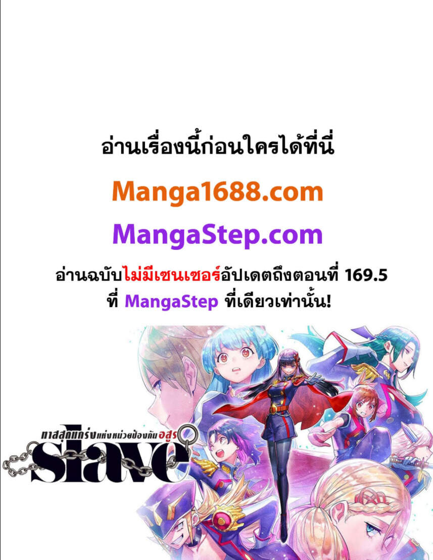 Mato Seihei no Slave ตอนที่ 172 page 1