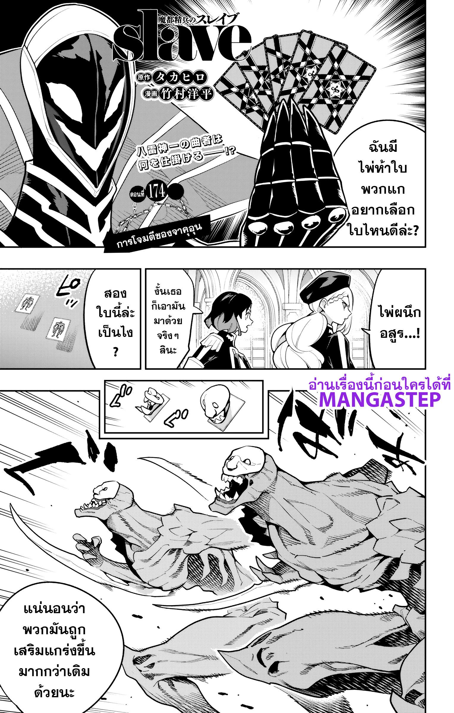Mato Seihei no Slave ตอนที่ 174 page 0