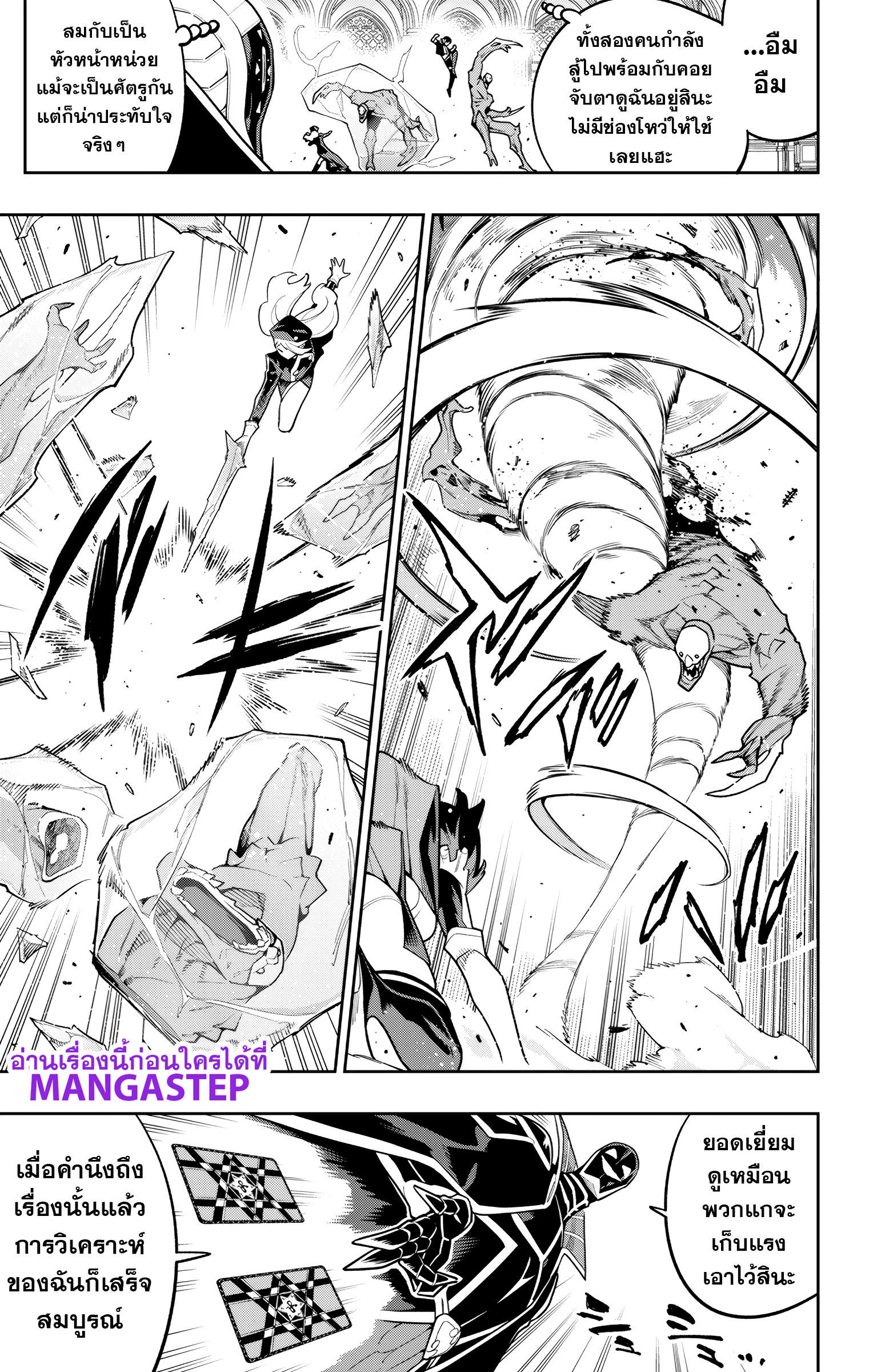 Mato Seihei no Slave ตอนที่ 174 page 2