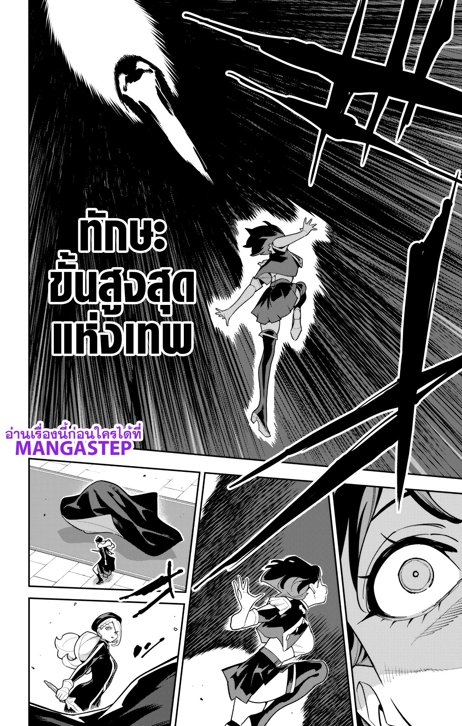 Mato Seihei no Slave ตอนที่ 174 page 5