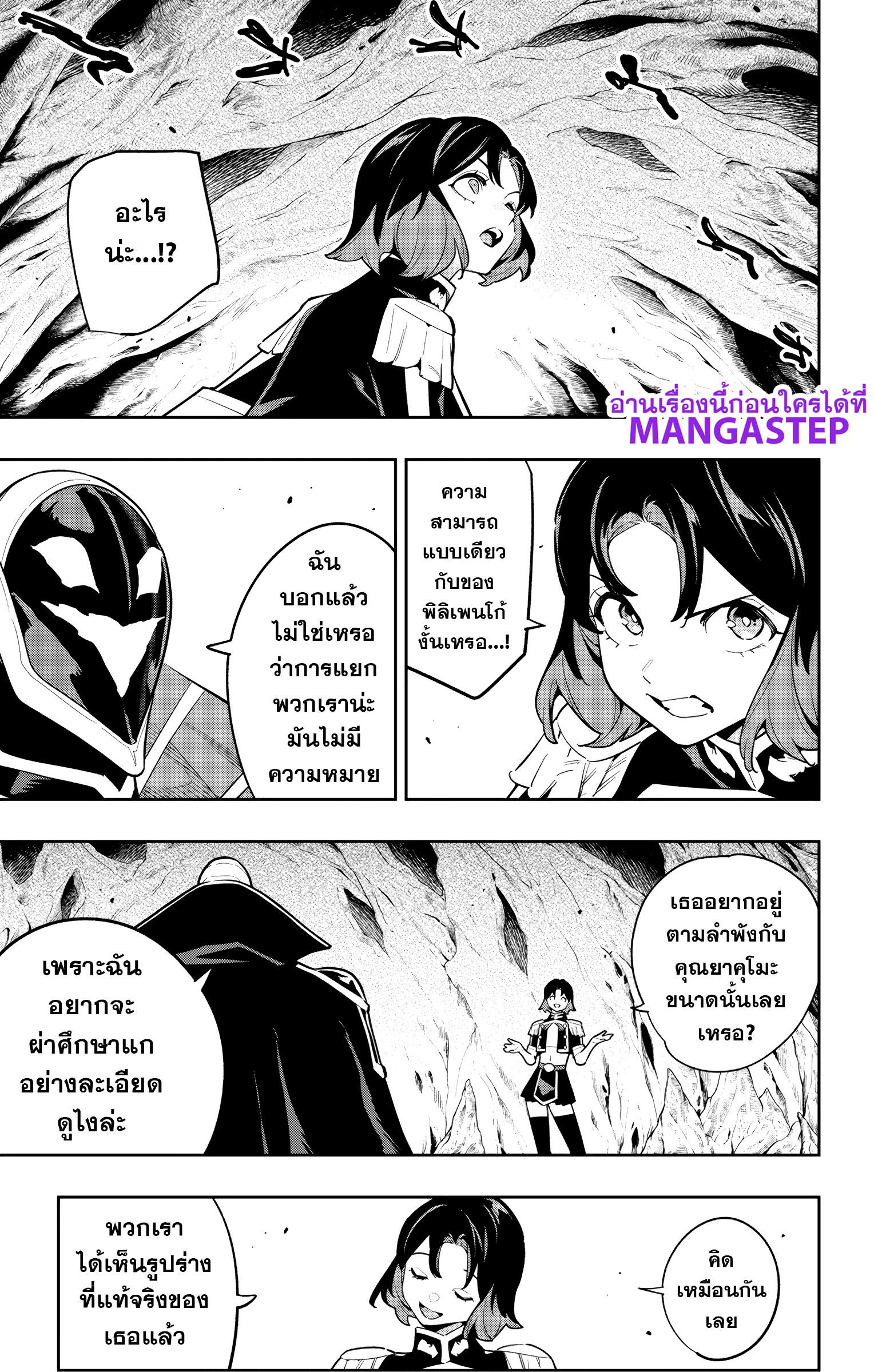 Mato Seihei no Slave ตอนที่ 174 page 8
