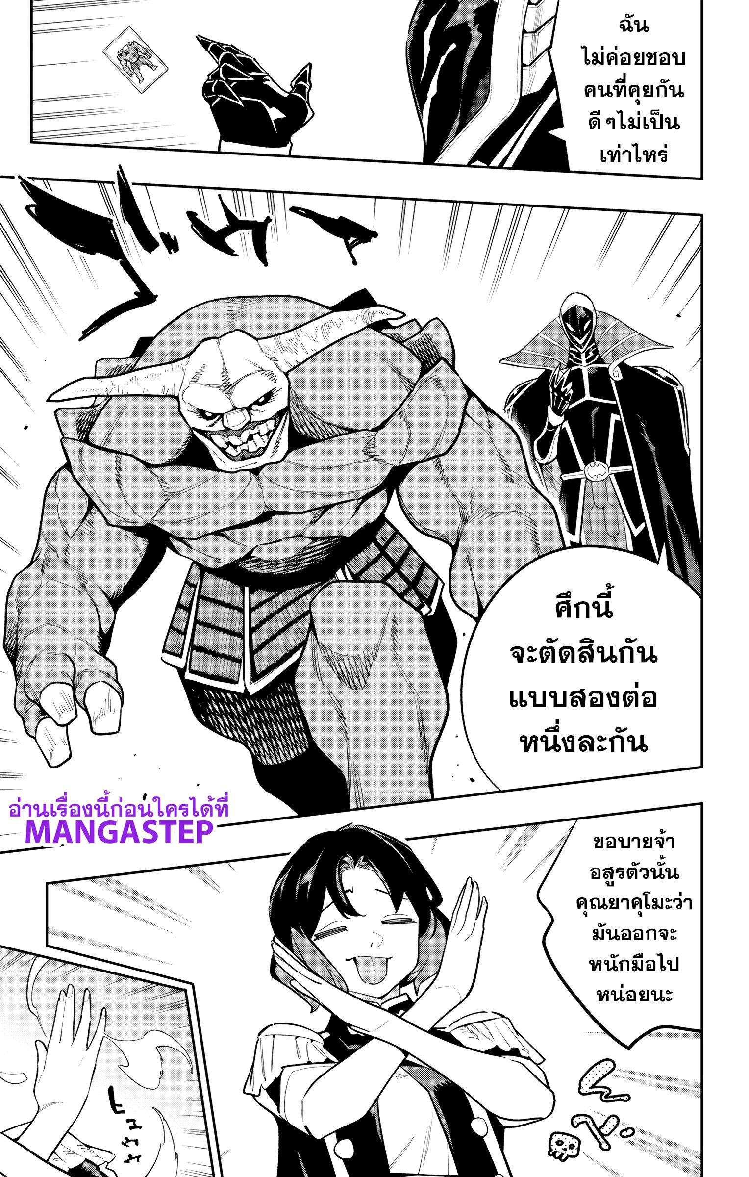 Mato Seihei no Slave ตอนที่ 174 page 10