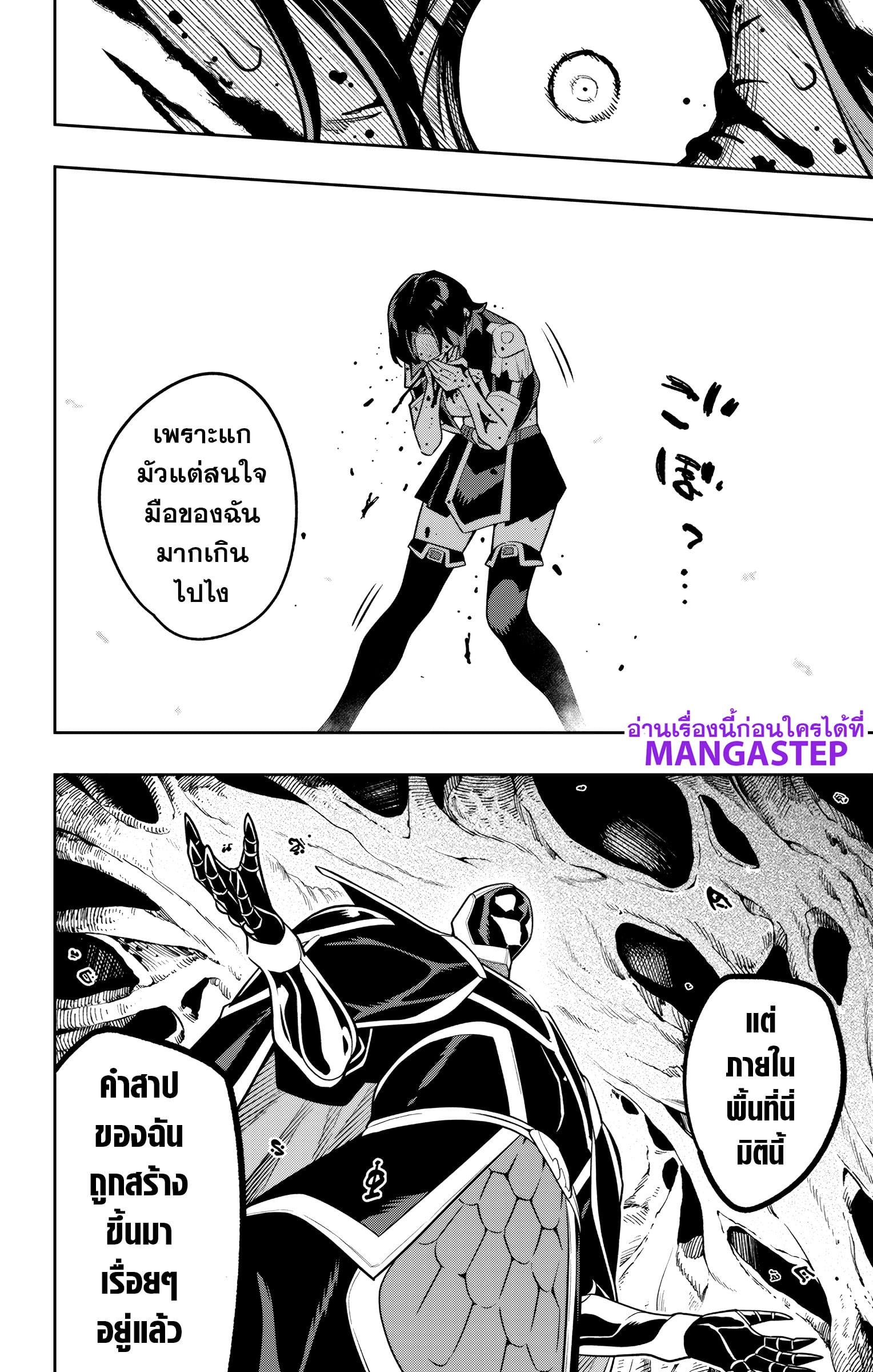 Mato Seihei no Slave ตอนที่ 174 page 19